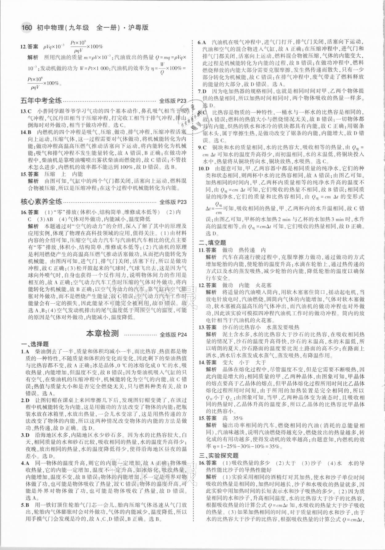 2021年5年中考3年模拟初中物理九年级全一册沪粤版 第10页