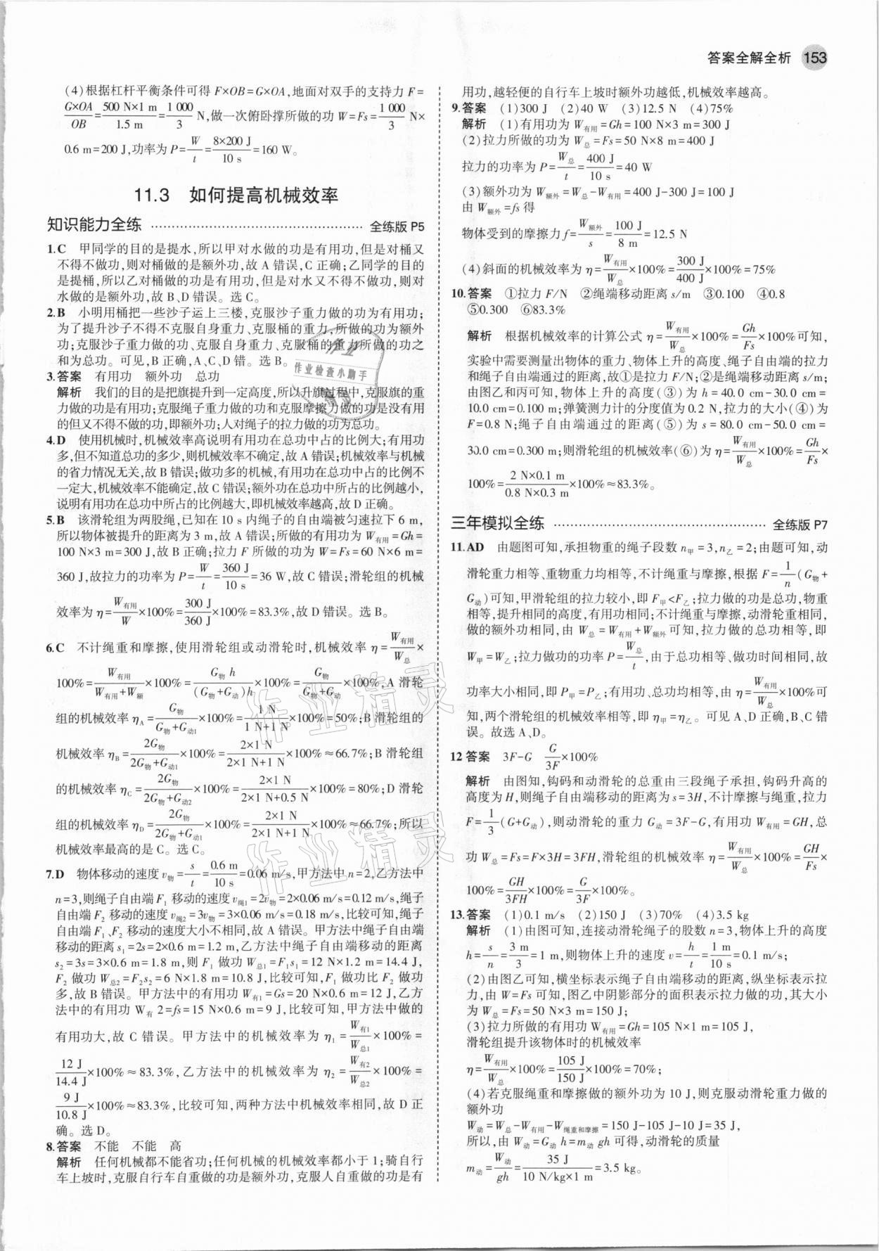 2021年5年中考3年模擬初中物理九年級(jí)全一冊(cè)滬粵版 第3頁