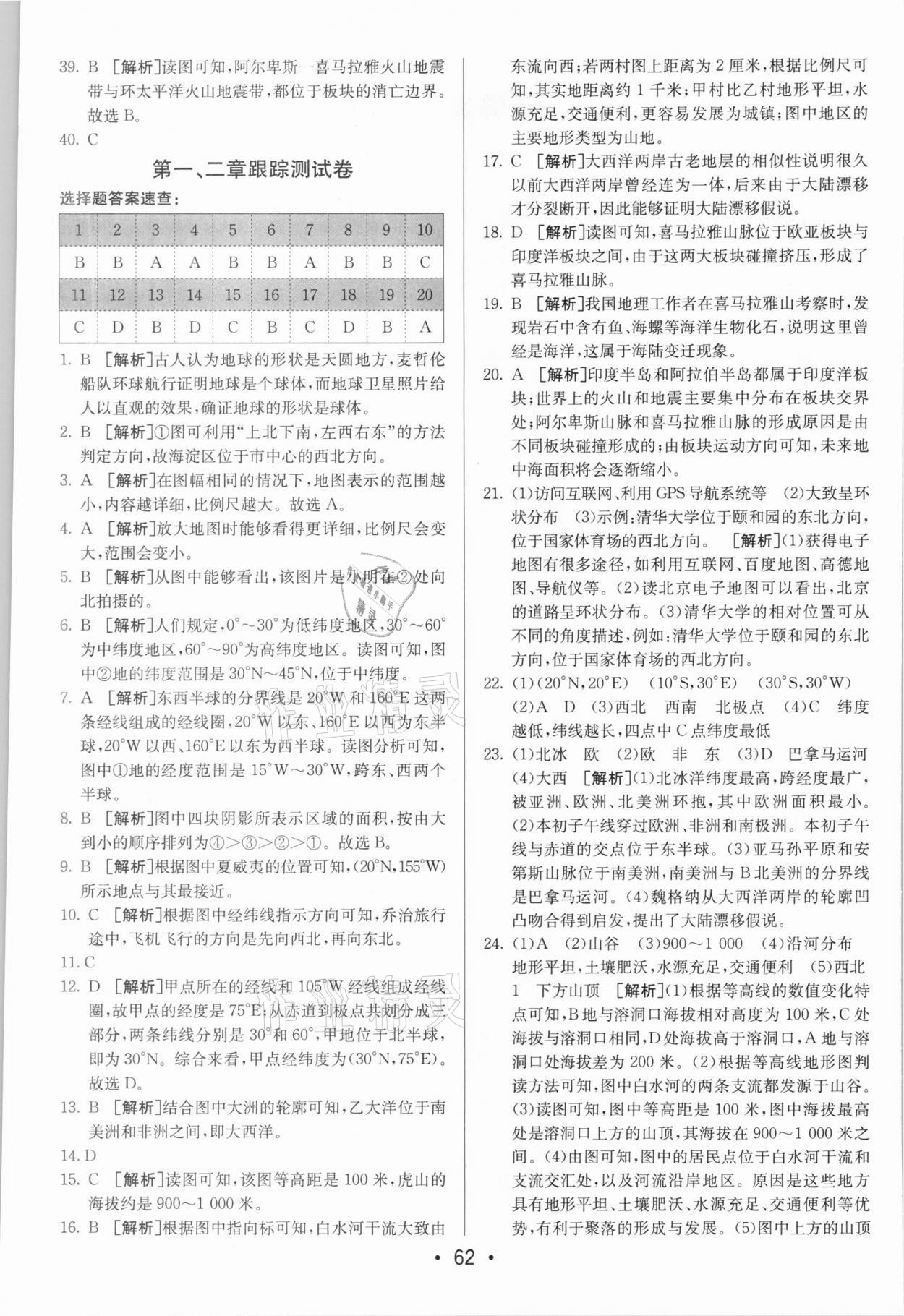 2020年期末考向标海淀新编跟踪突破测试卷七年级地理上册湘教版 第2页