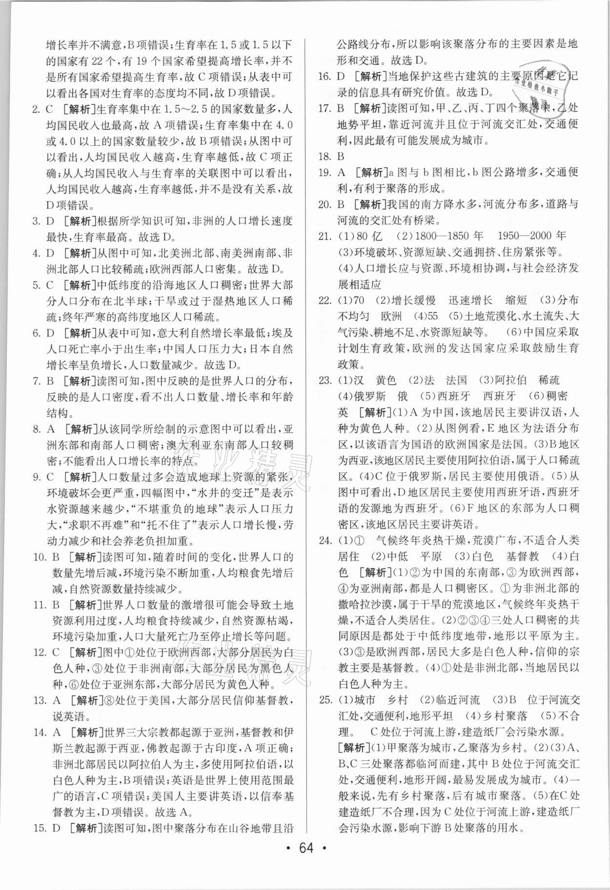 2020年期末考向标海淀新编跟踪突破测试卷七年级地理上册湘教版 第4页