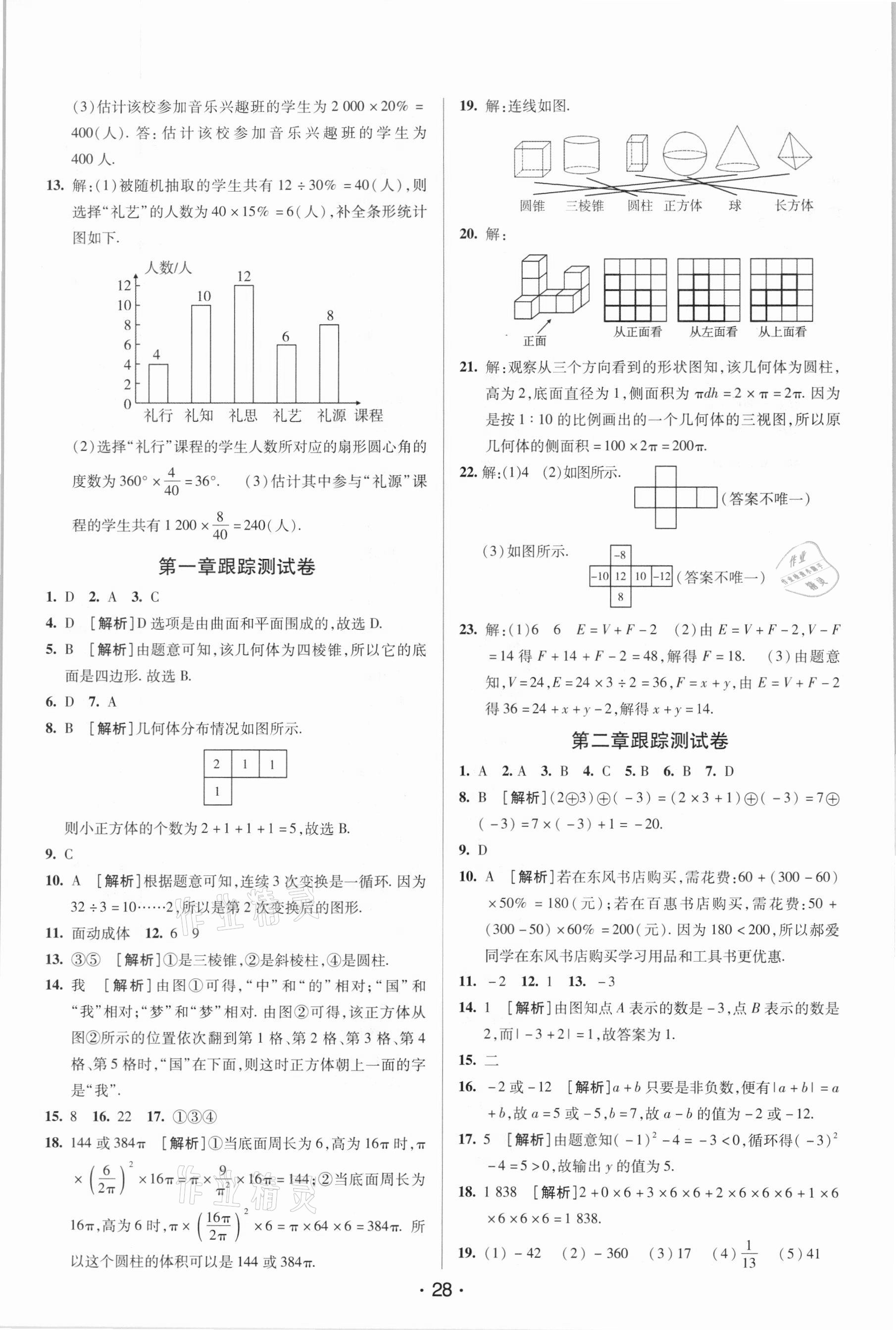 2020年期末考向標(biāo)海淀新編跟蹤突破測試卷七年級數(shù)學(xué)上冊北師大版 第4頁