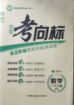 2020年期末考向标海淀新编跟踪突破测试卷七年级数学上册北师大版