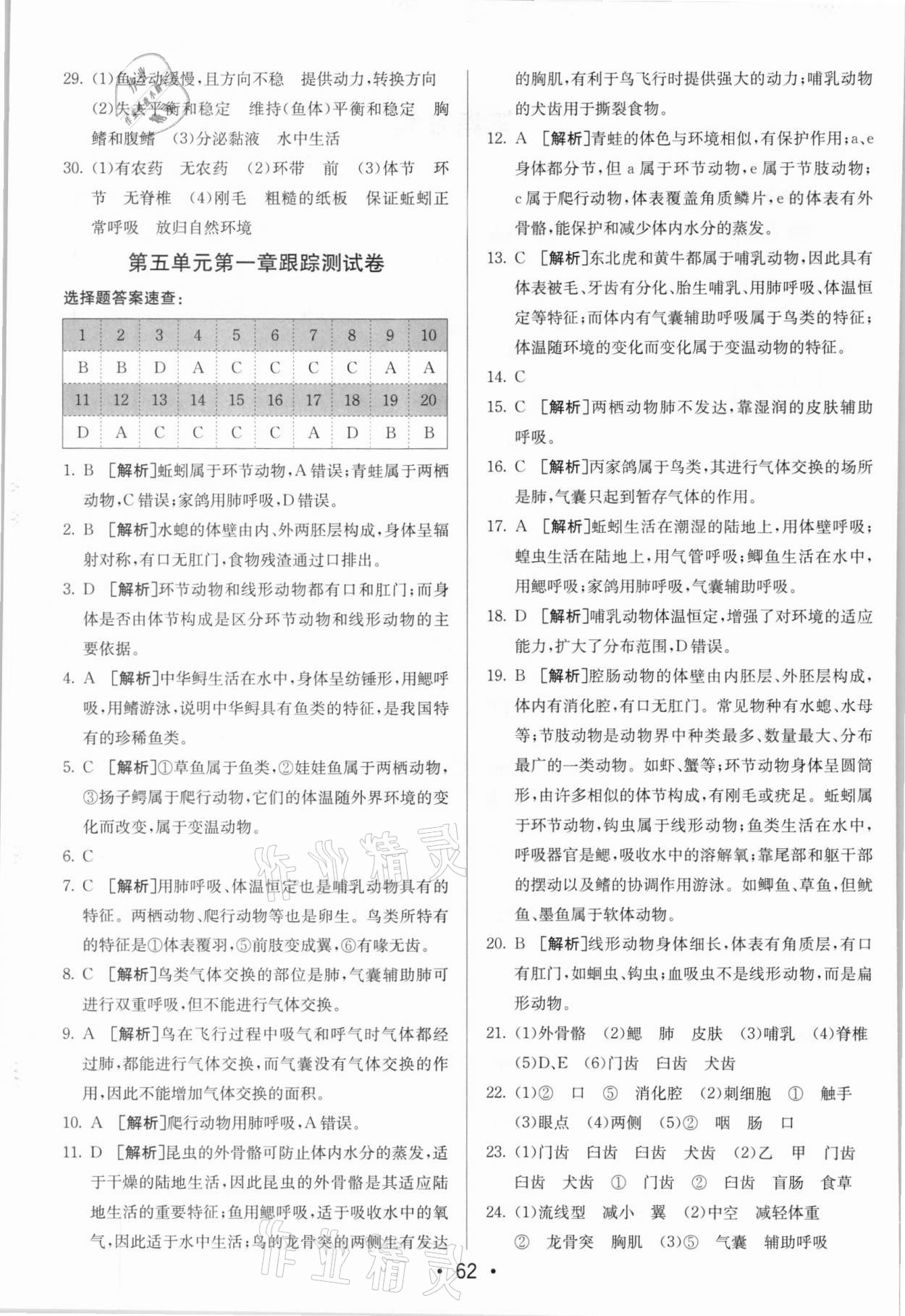 2020年期末考向标海淀新编跟踪突破测试卷八年级生物上册人教版 第2页