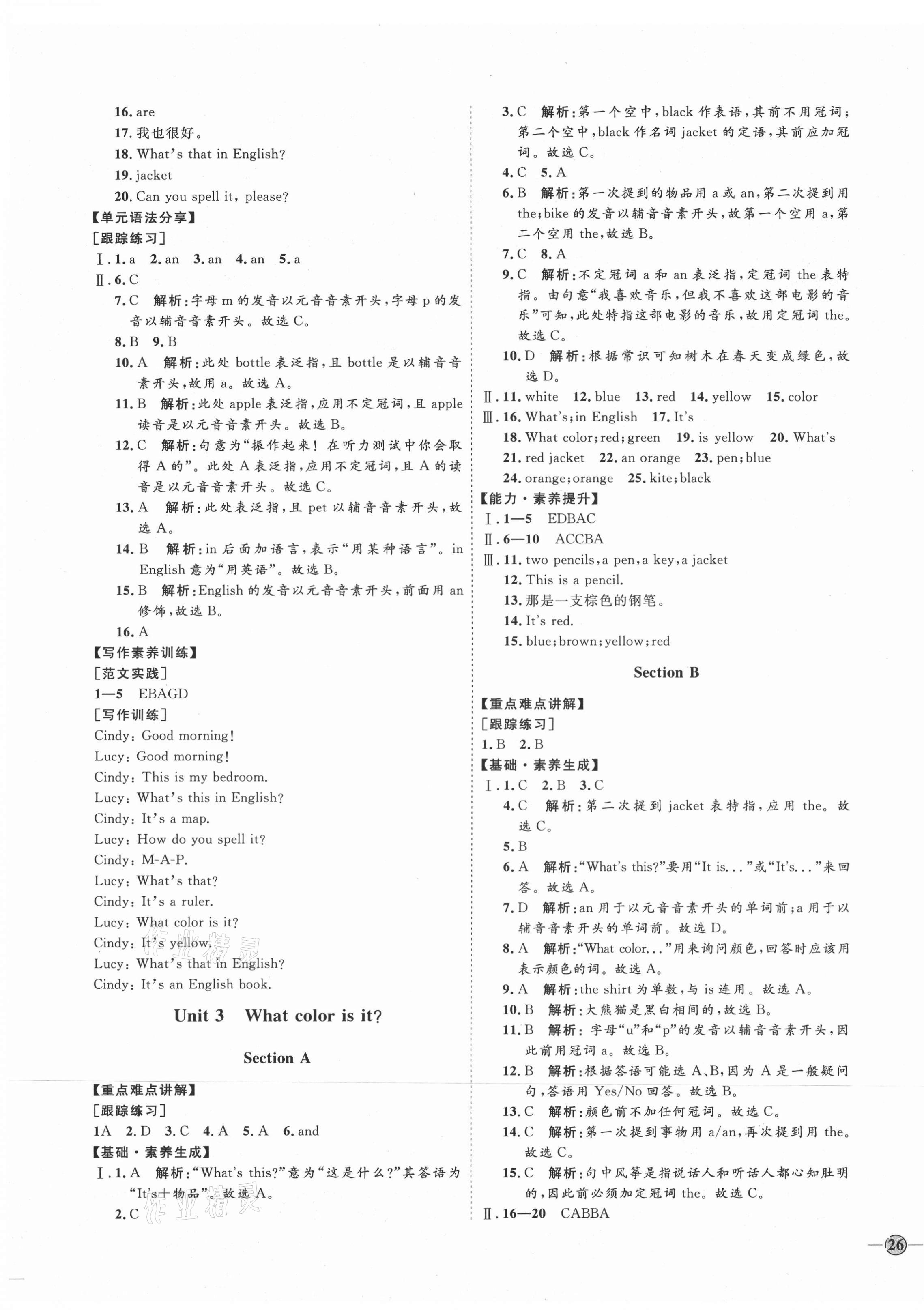 2020年優(yōu)加學(xué)案課時(shí)通六年級(jí)英語上冊(cè)魯教版54制 參考答案第3頁