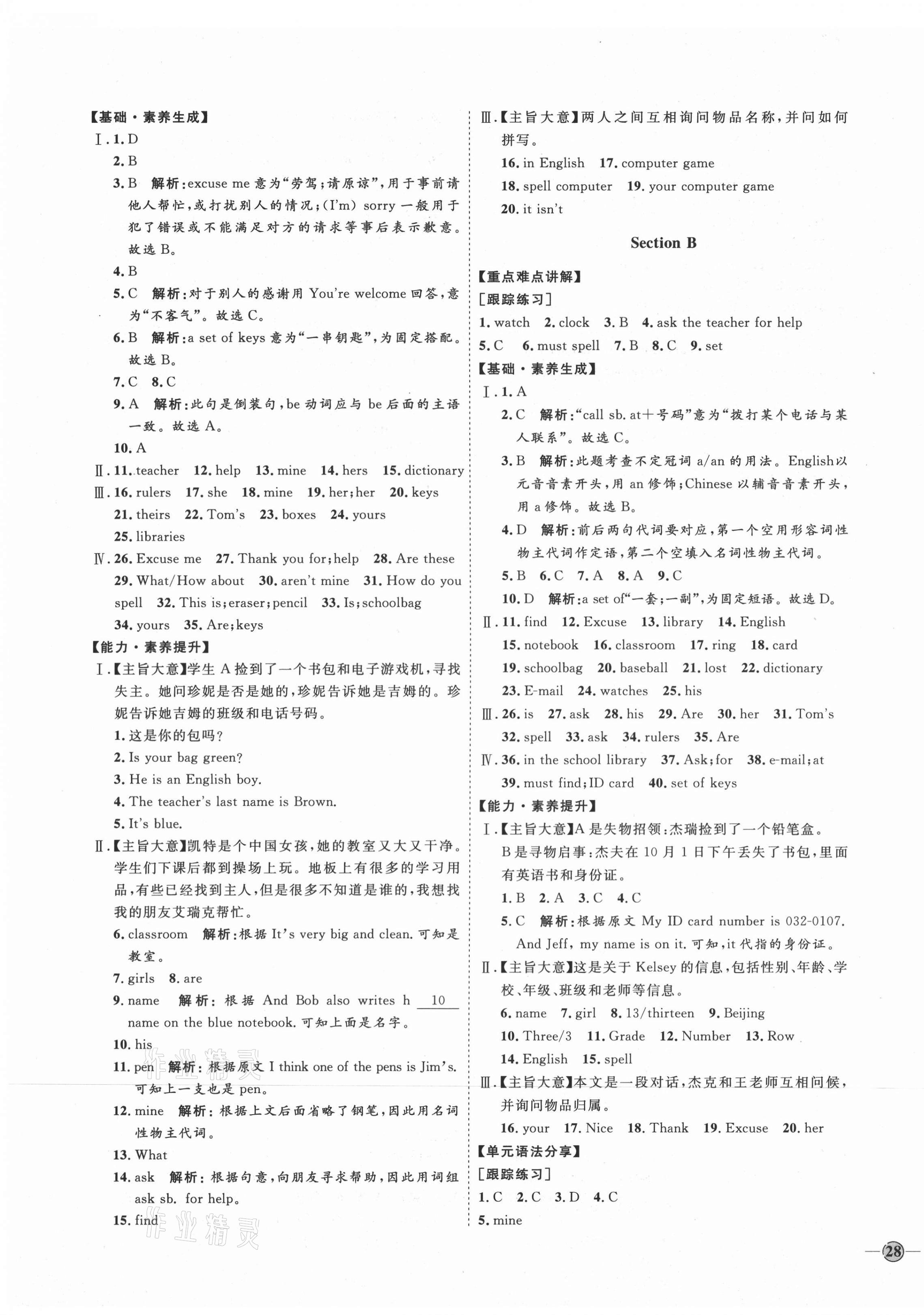 2020年優(yōu)加學(xué)案課時通六年級英語上冊魯教版54制 參考答案第7頁