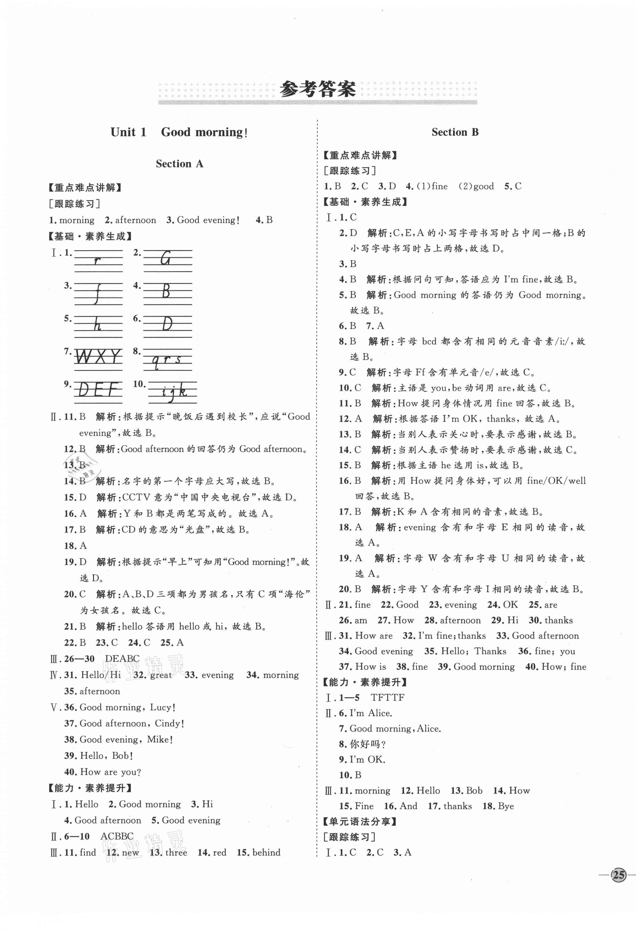 2020年優(yōu)加學(xué)案課時(shí)通六年級(jí)英語(yǔ)上冊(cè)魯教版54制 參考答案第1頁(yè)