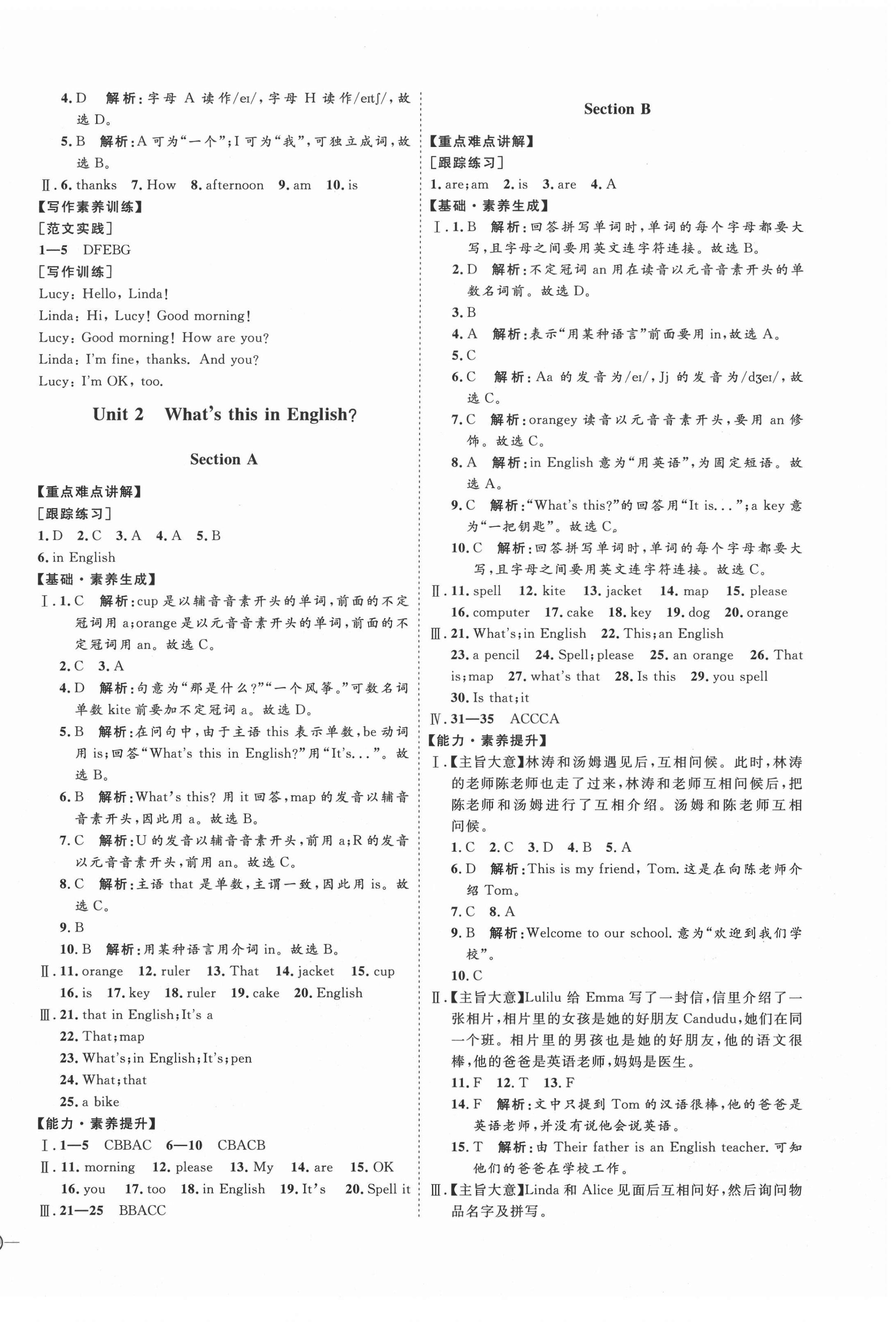 2020年優(yōu)加學(xué)案課時(shí)通六年級(jí)英語上冊(cè)魯教版54制 參考答案第2頁