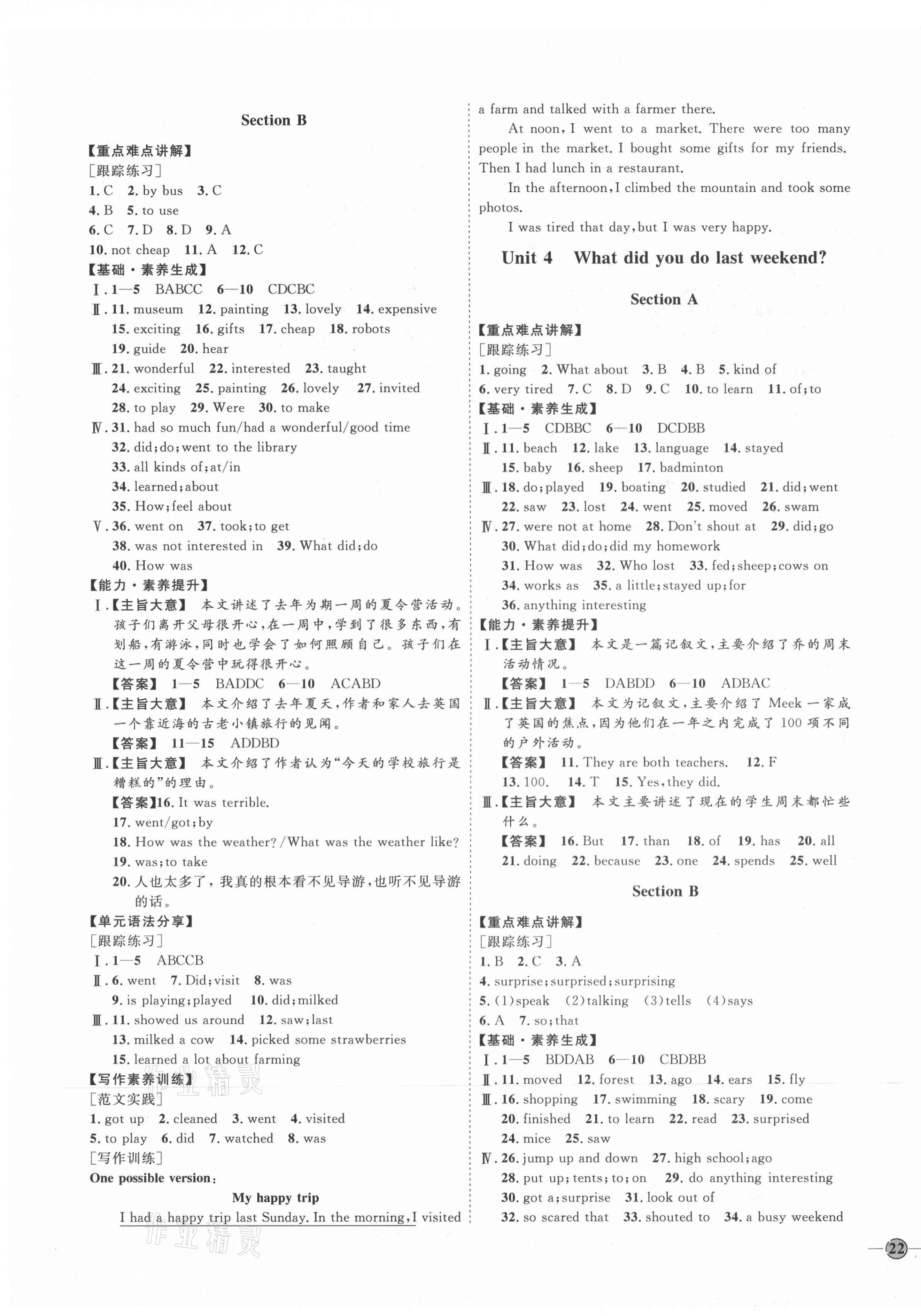 2020年优加学案课时通七年级英语上册鲁教版54制 参考答案第3页