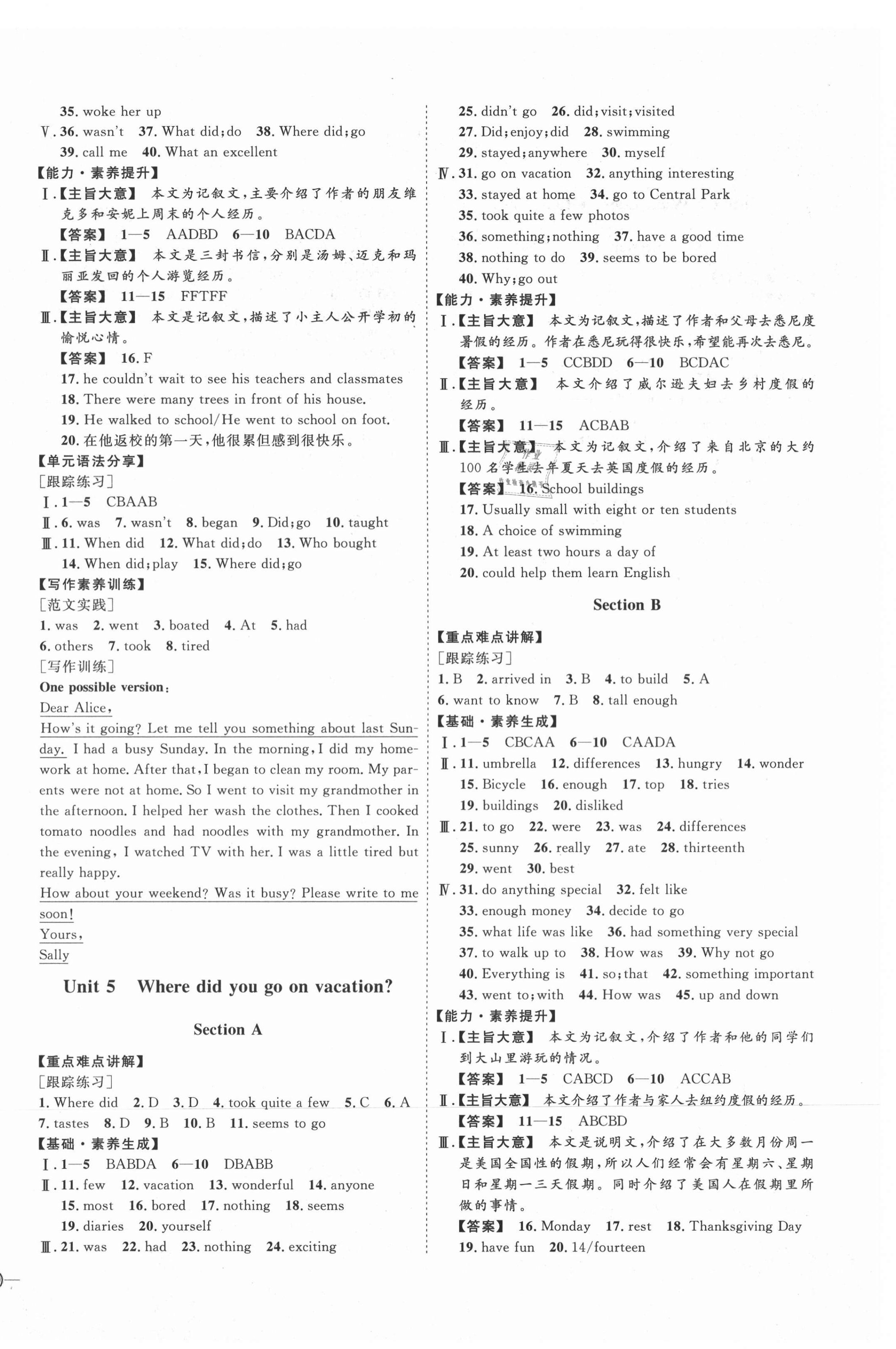 2020年优加学案课时通七年级英语上册鲁教版54制 参考答案第4页