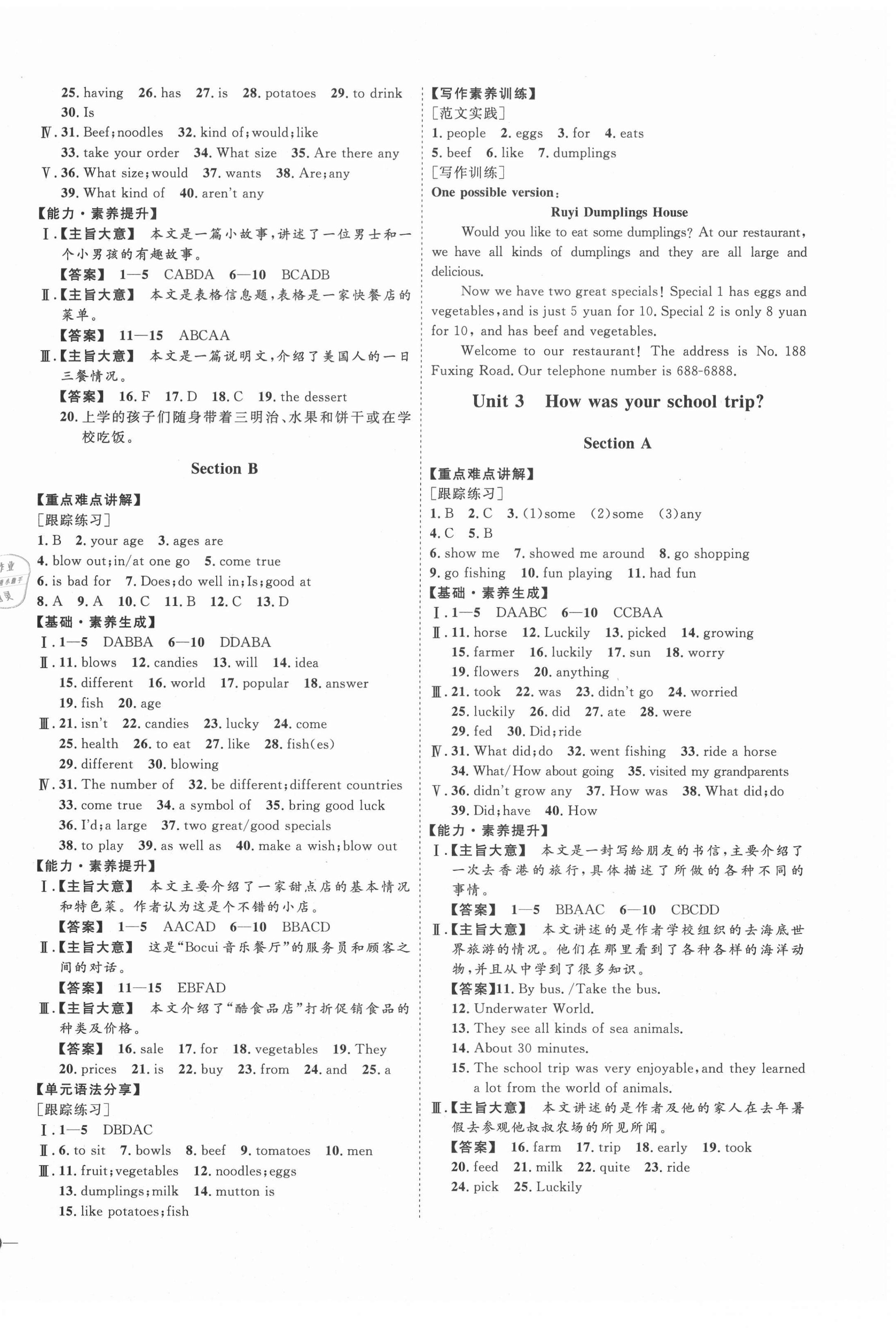 2020年优加学案课时通七年级英语上册鲁教版54制 参考答案第2页