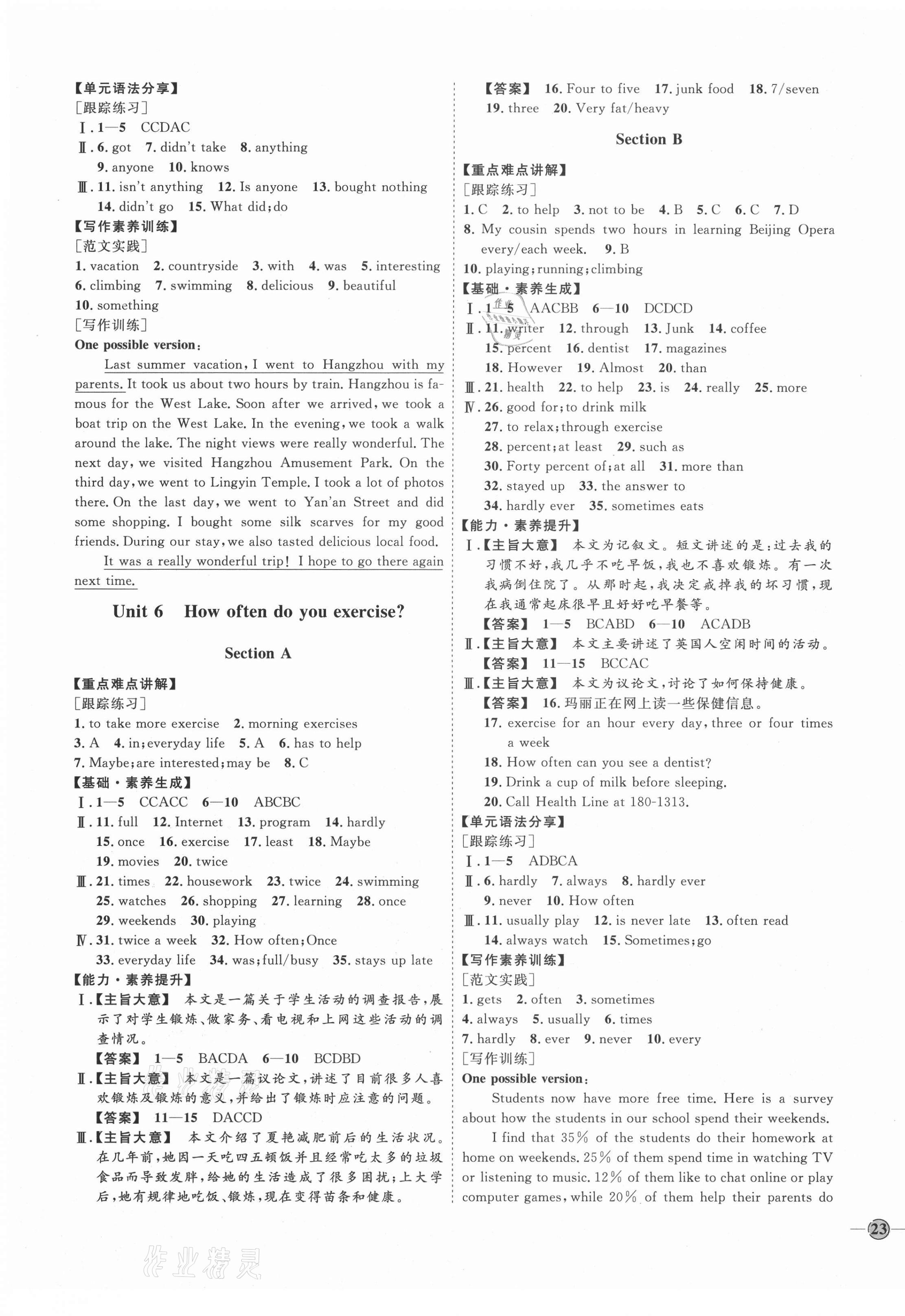 2020年优加学案课时通七年级英语上册鲁教版54制 参考答案第5页