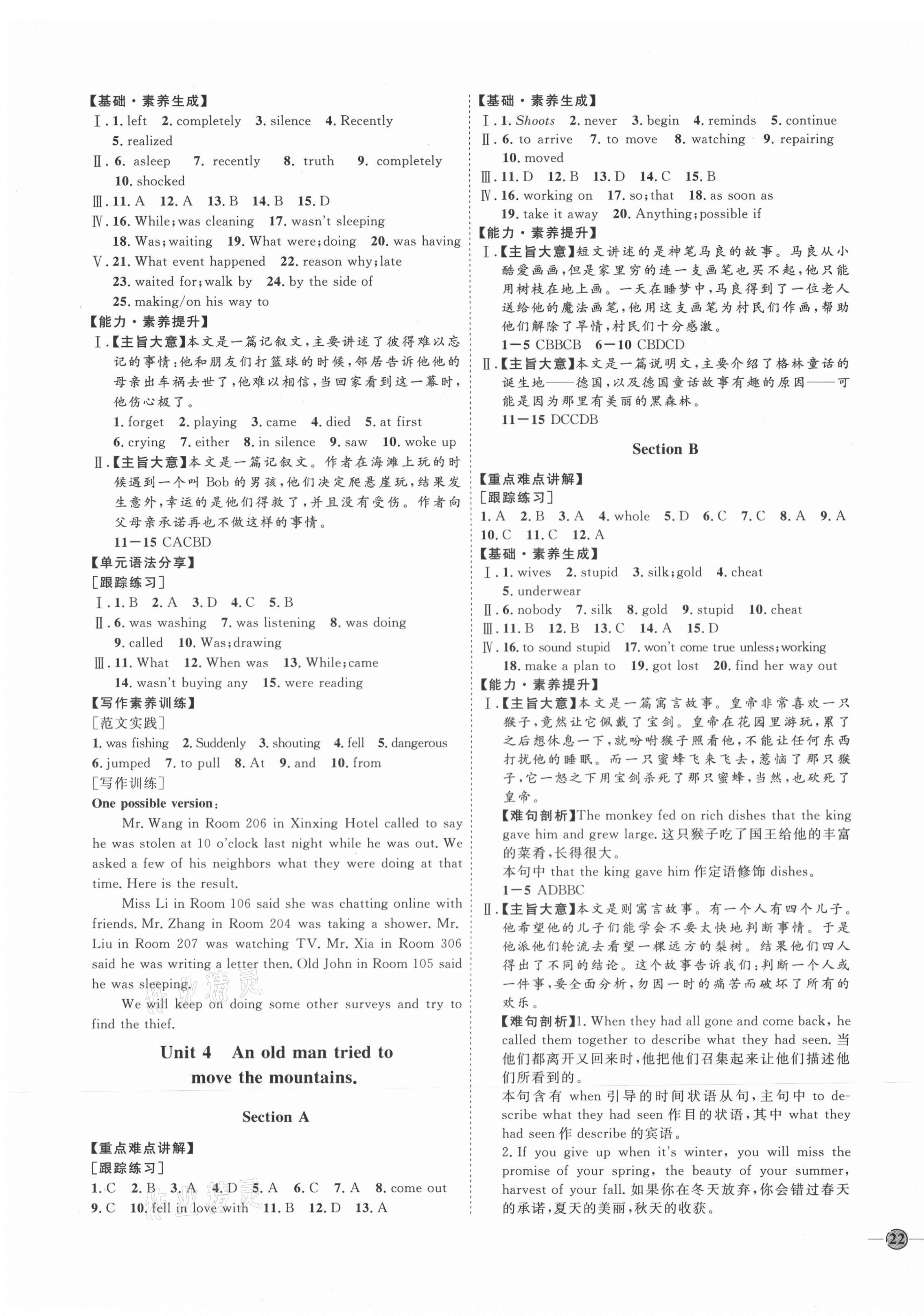 2020年优加学案课时通八年级英语上册鲁教版54制 参考答案第3页