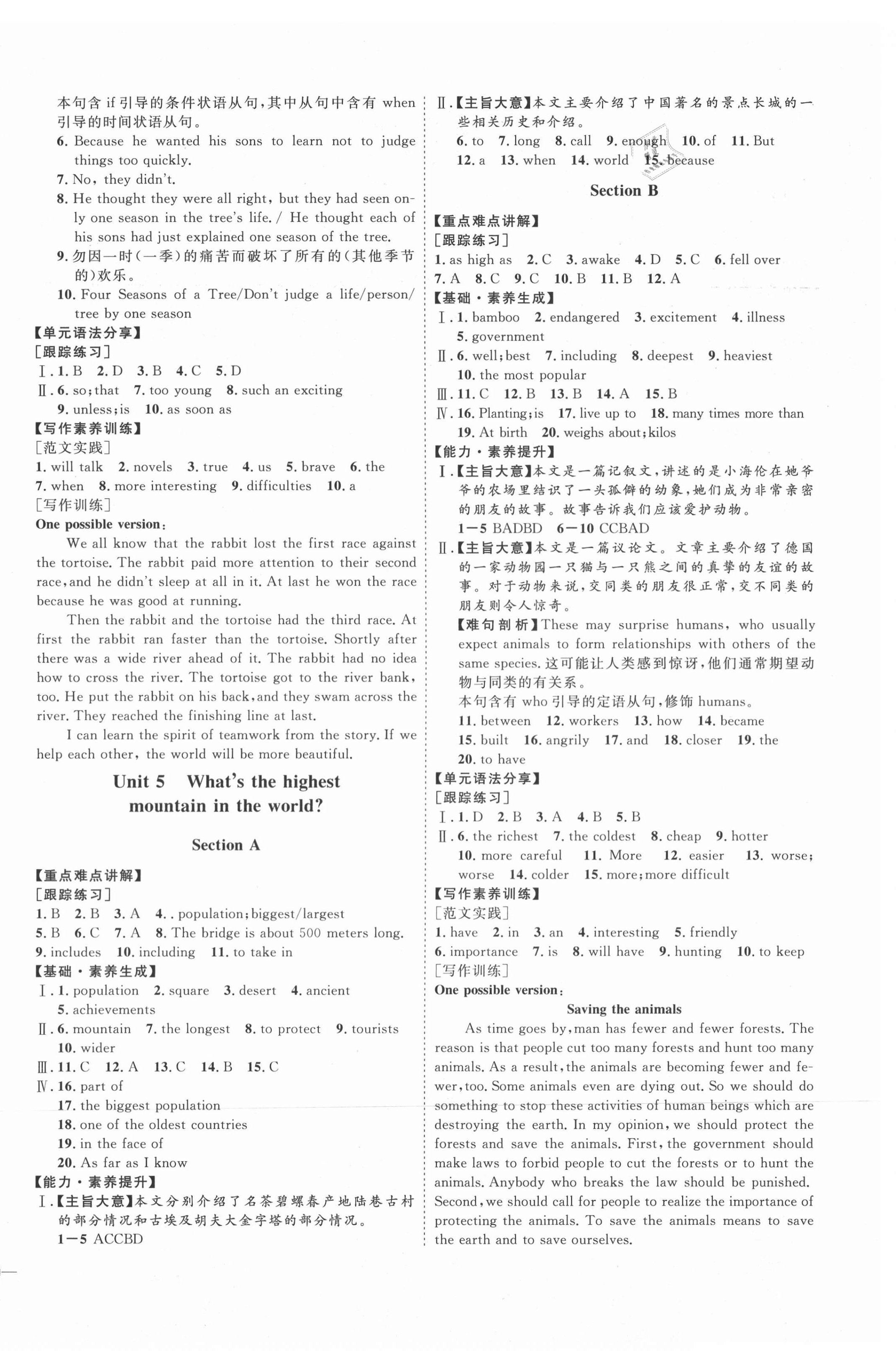 2020年优加学案课时通八年级英语上册鲁教版54制 参考答案第4页