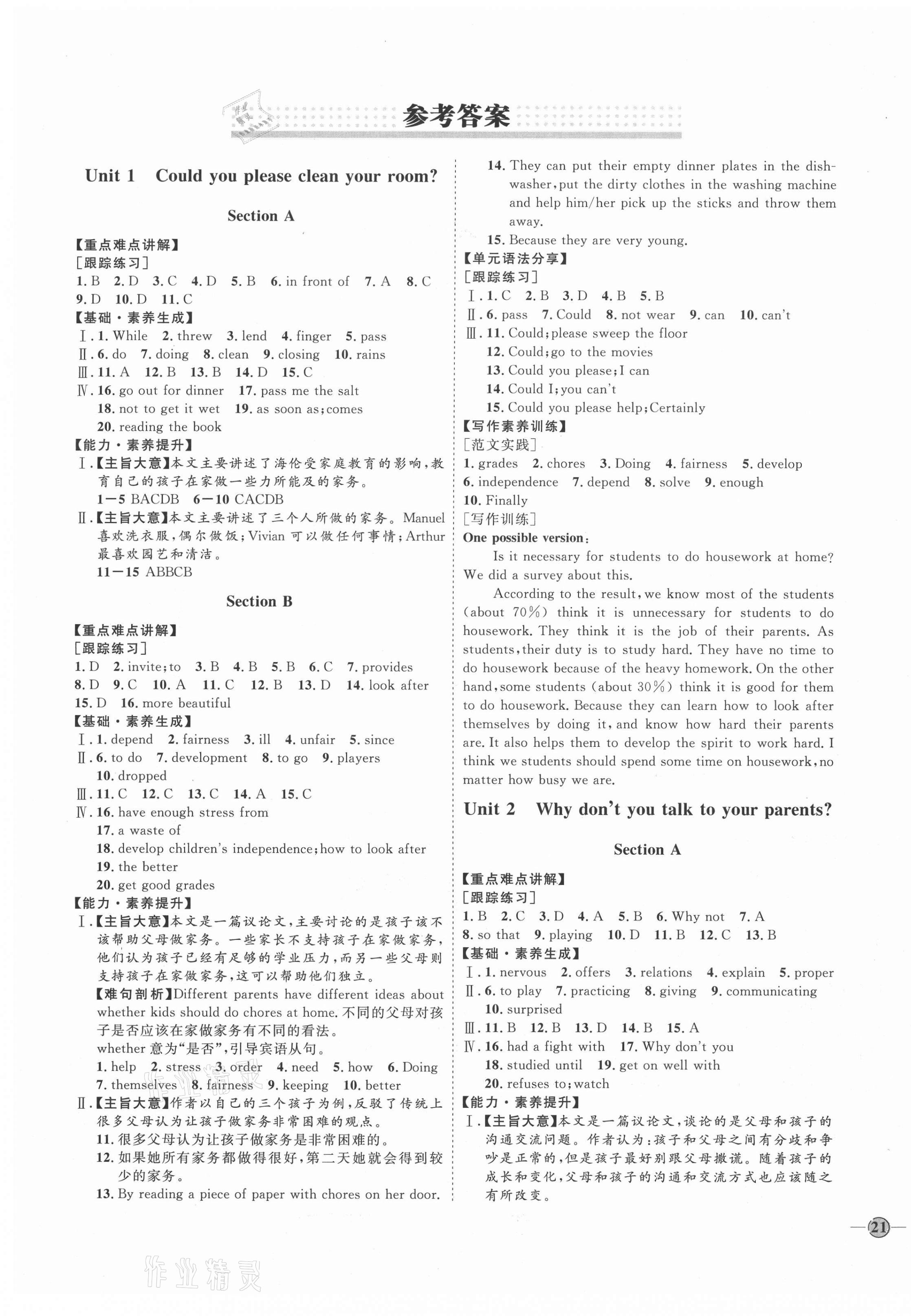 2020年优加学案课时通八年级英语上册鲁教版54制 参考答案第1页