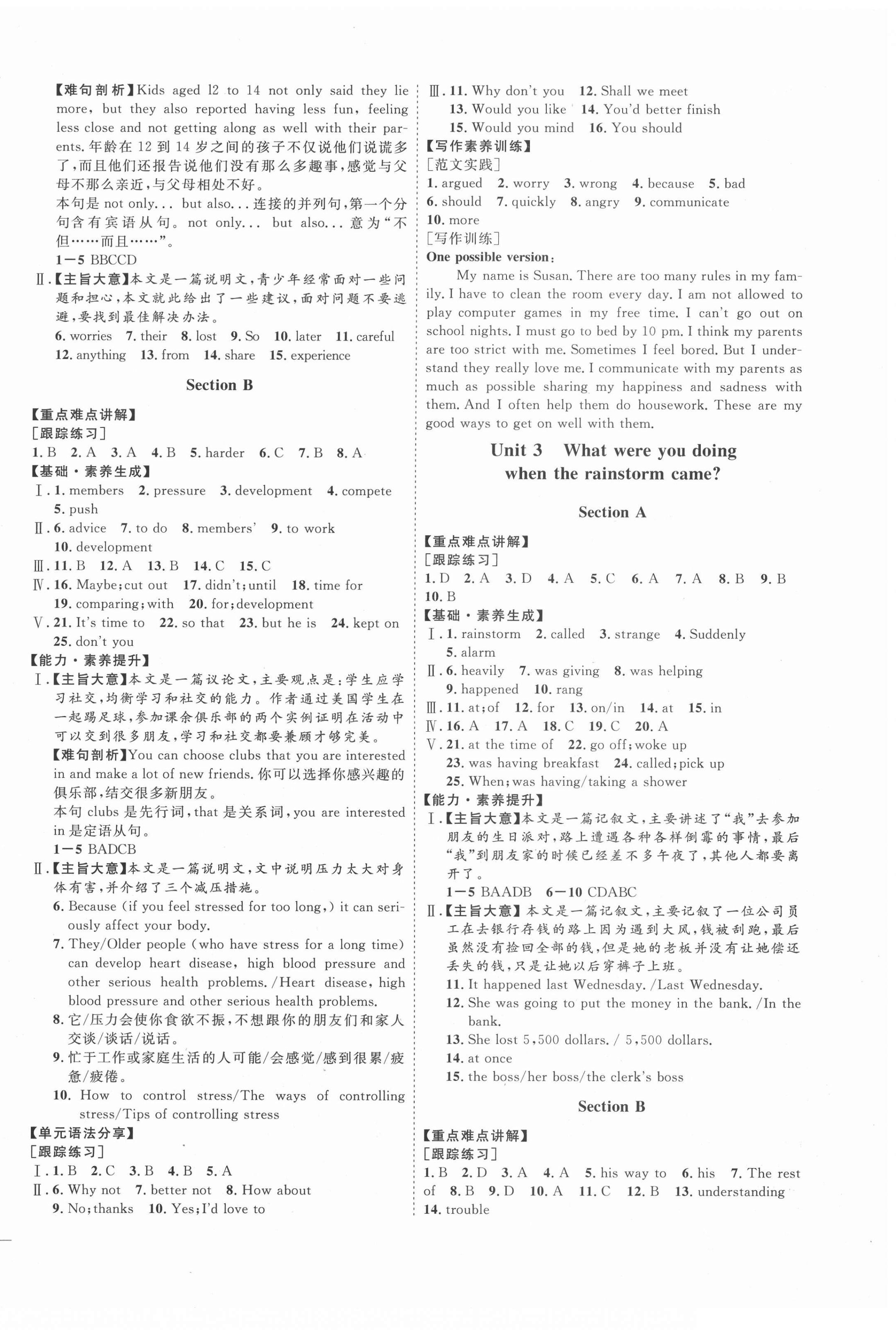 2020年优加学案课时通八年级英语上册鲁教版54制 参考答案第2页