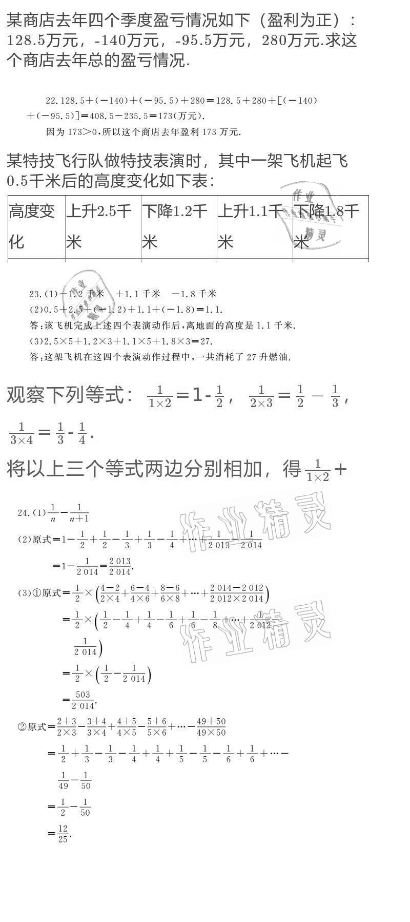 2020年点击金牌学业观察七年级数学上册人教版 参考答案第6页