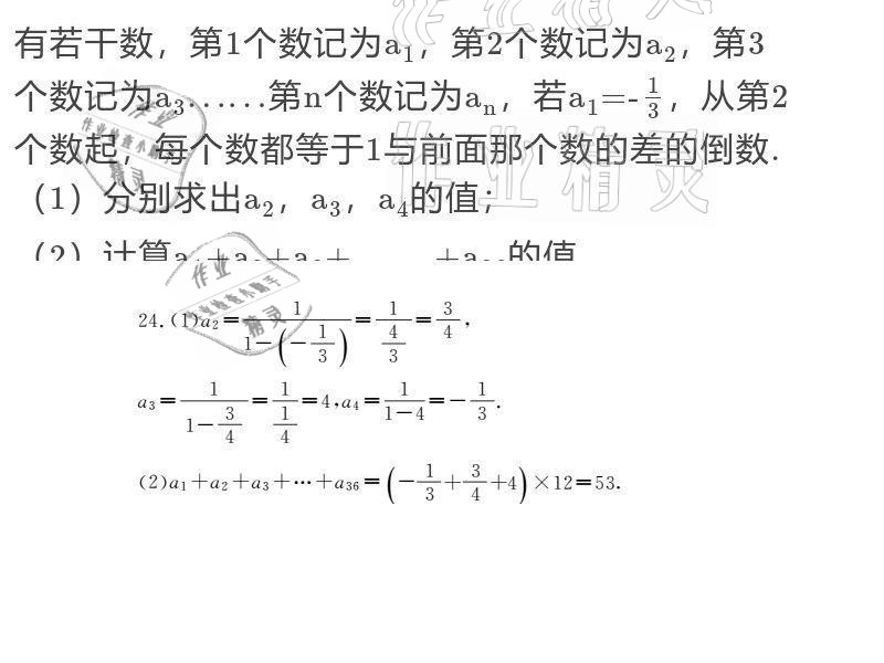 2020年点击金牌学业观察七年级数学上册人教版 参考答案第10页