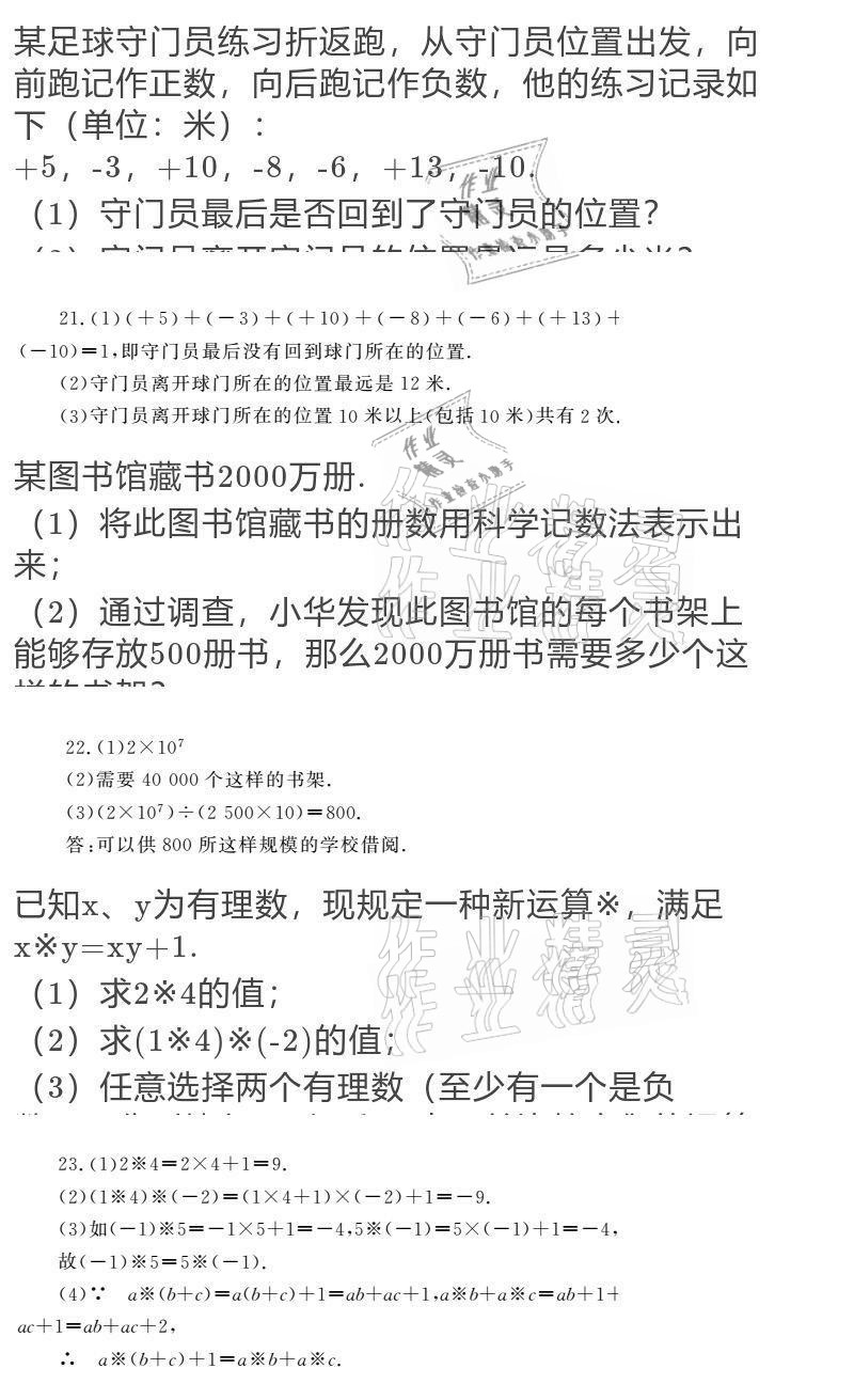 2020年点击金牌学业观察七年级数学上册人教版 参考答案第18页