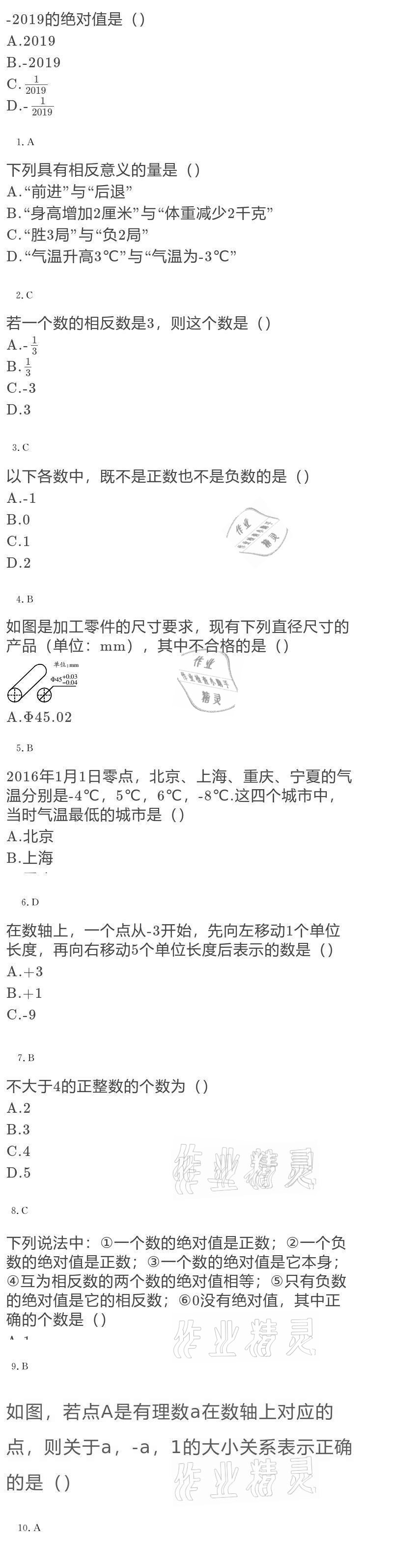 2020年点击金牌学业观察七年级数学上册人教版 参考答案第1页