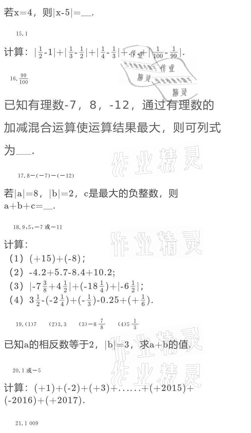 2020年点击金牌学业观察七年级数学上册人教版 参考答案第5页