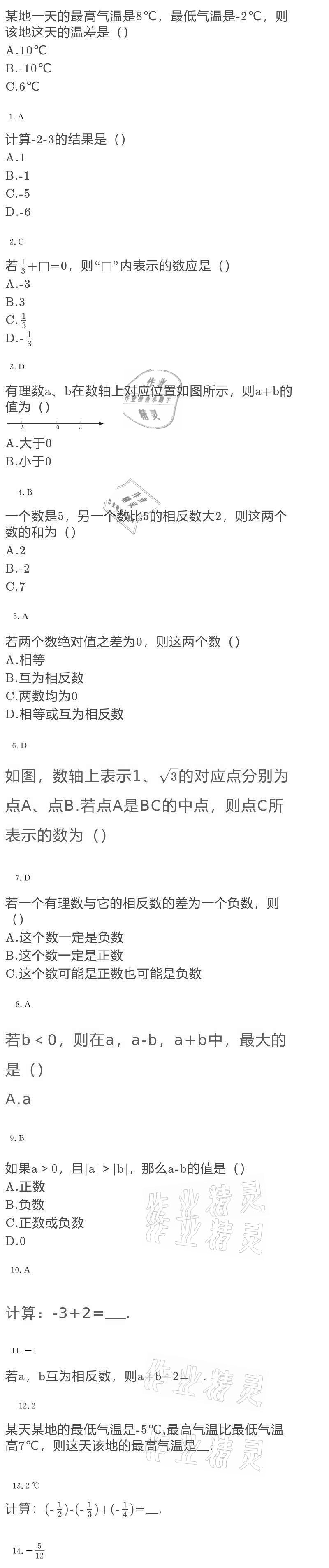 2020年点击金牌学业观察七年级数学上册人教版 参考答案第4页