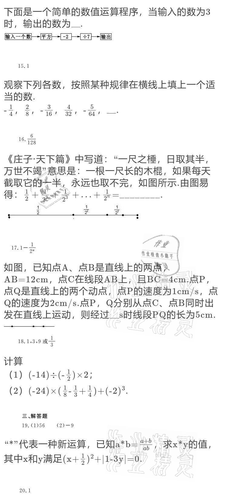 2020年点击金牌学业观察七年级数学上册人教版 参考答案第17页