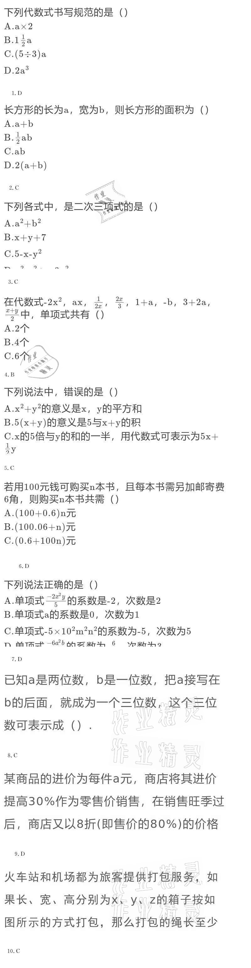 2020年點(diǎn)擊金牌學(xué)業(yè)觀察七年級(jí)數(shù)學(xué)上冊(cè)人教版 參考答案第20頁