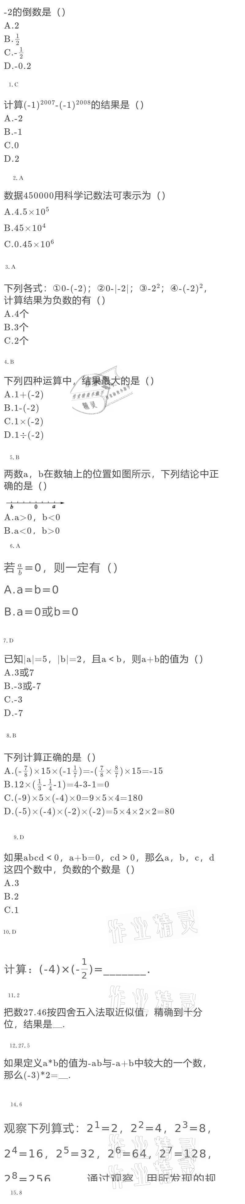 2020年点击金牌学业观察七年级数学上册人教版 参考答案第7页