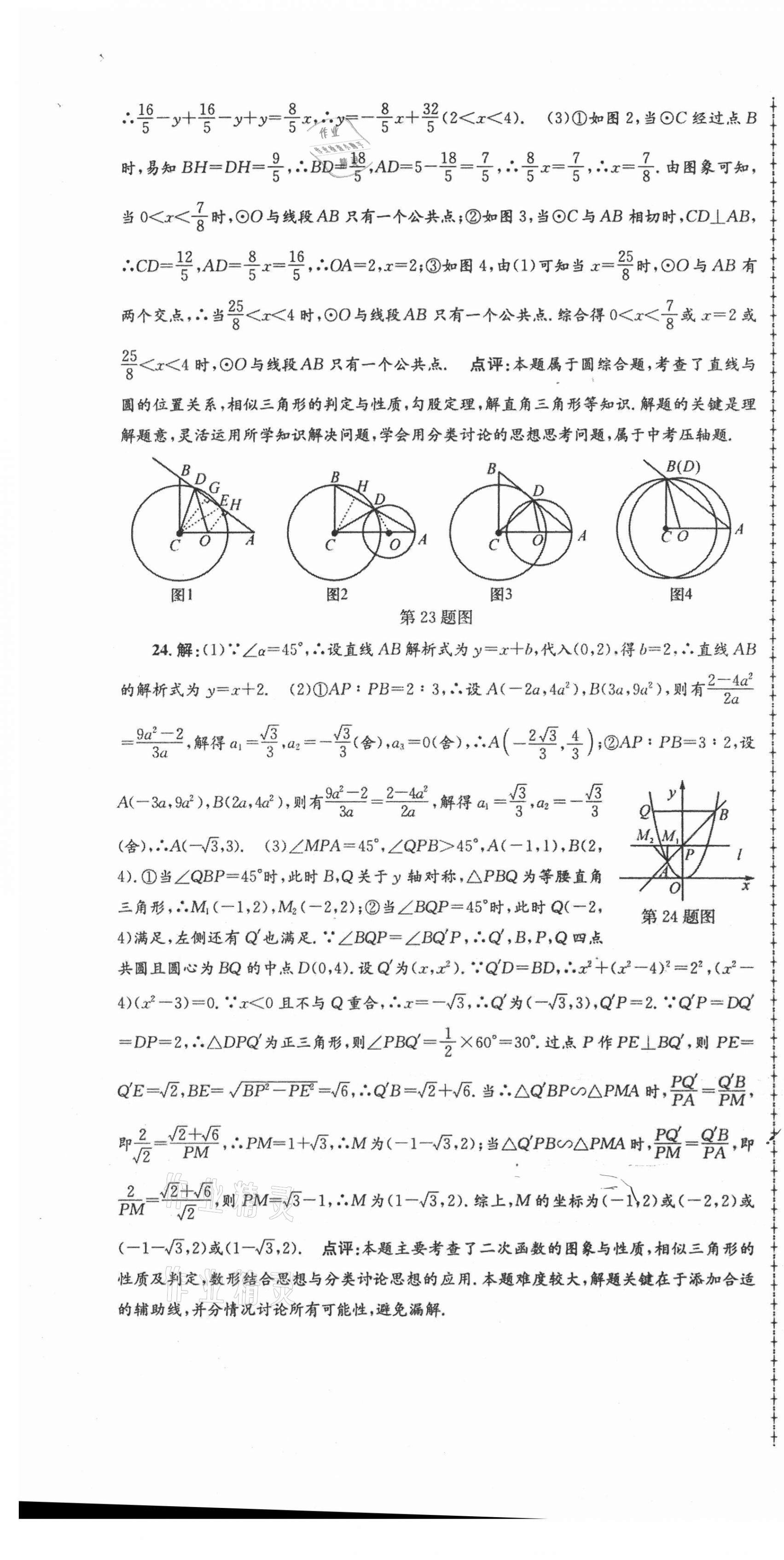 2020年浙江省各地期末試卷精編九年級數(shù)學 第7頁