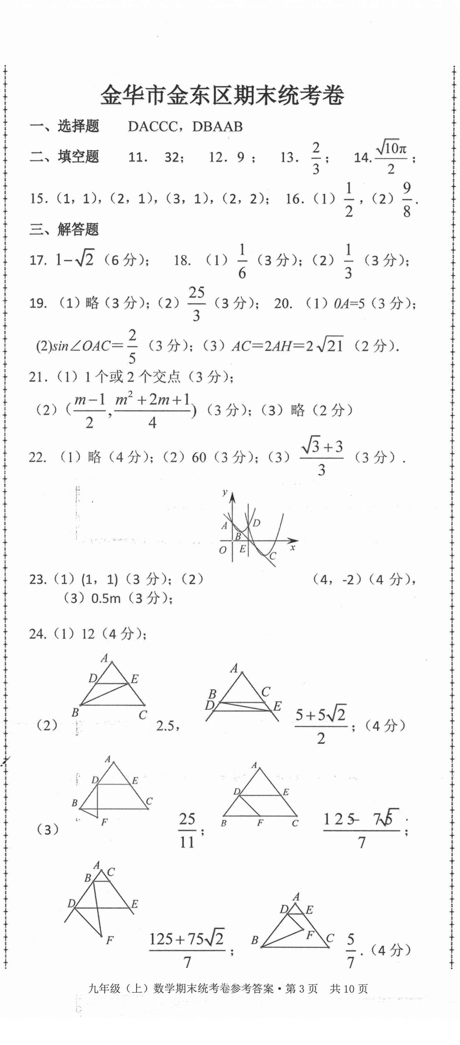 2020年浙江省各地期末試卷精編九年級(jí)數(shù)學(xué) 第8頁(yè)