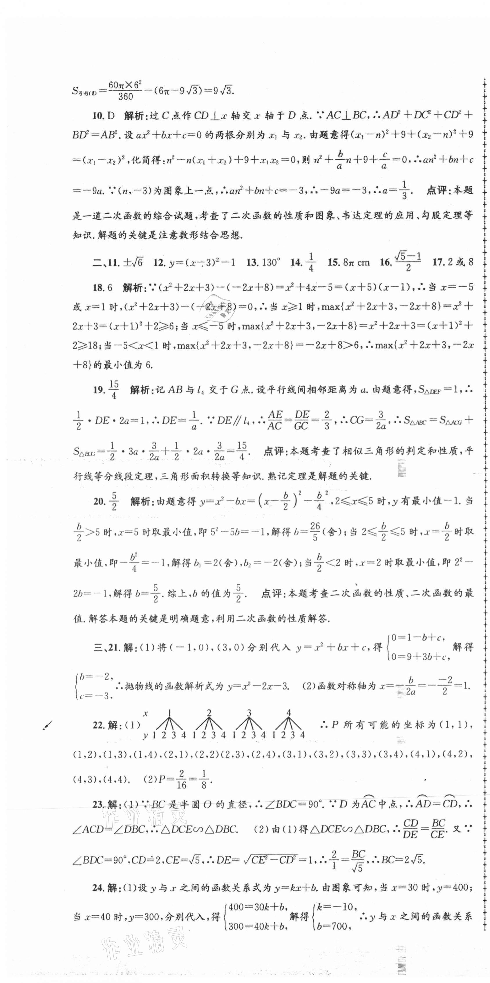 2020年浙江省各地期末試卷精編九年級數(shù)學(xué) 第4頁