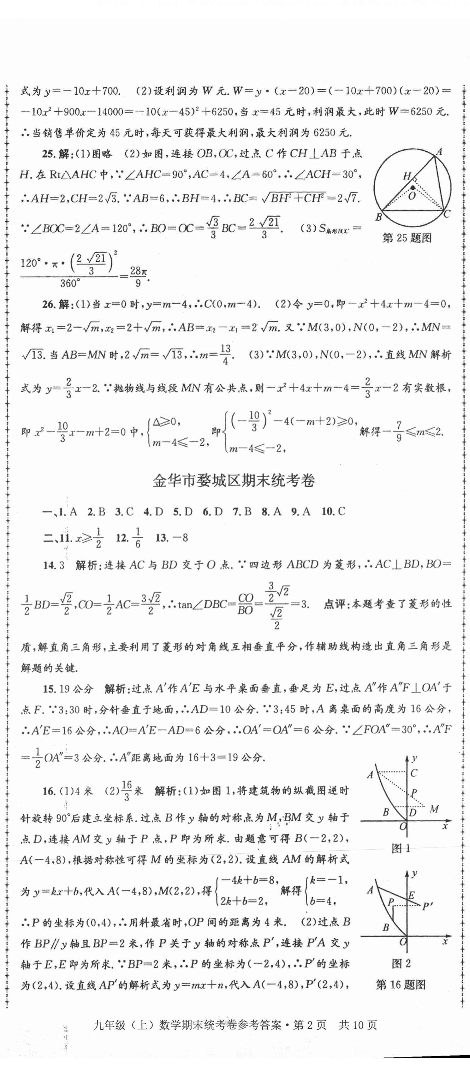 2020年浙江省各地期末試卷精編九年級數(shù)學(xué) 第5頁