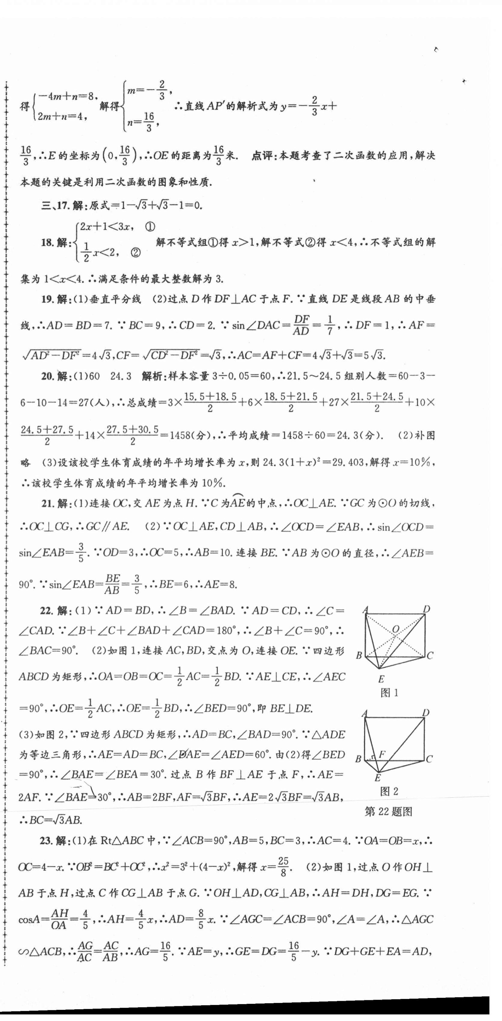 2020年浙江省各地期末試卷精編九年級(jí)數(shù)學(xué) 第6頁(yè)