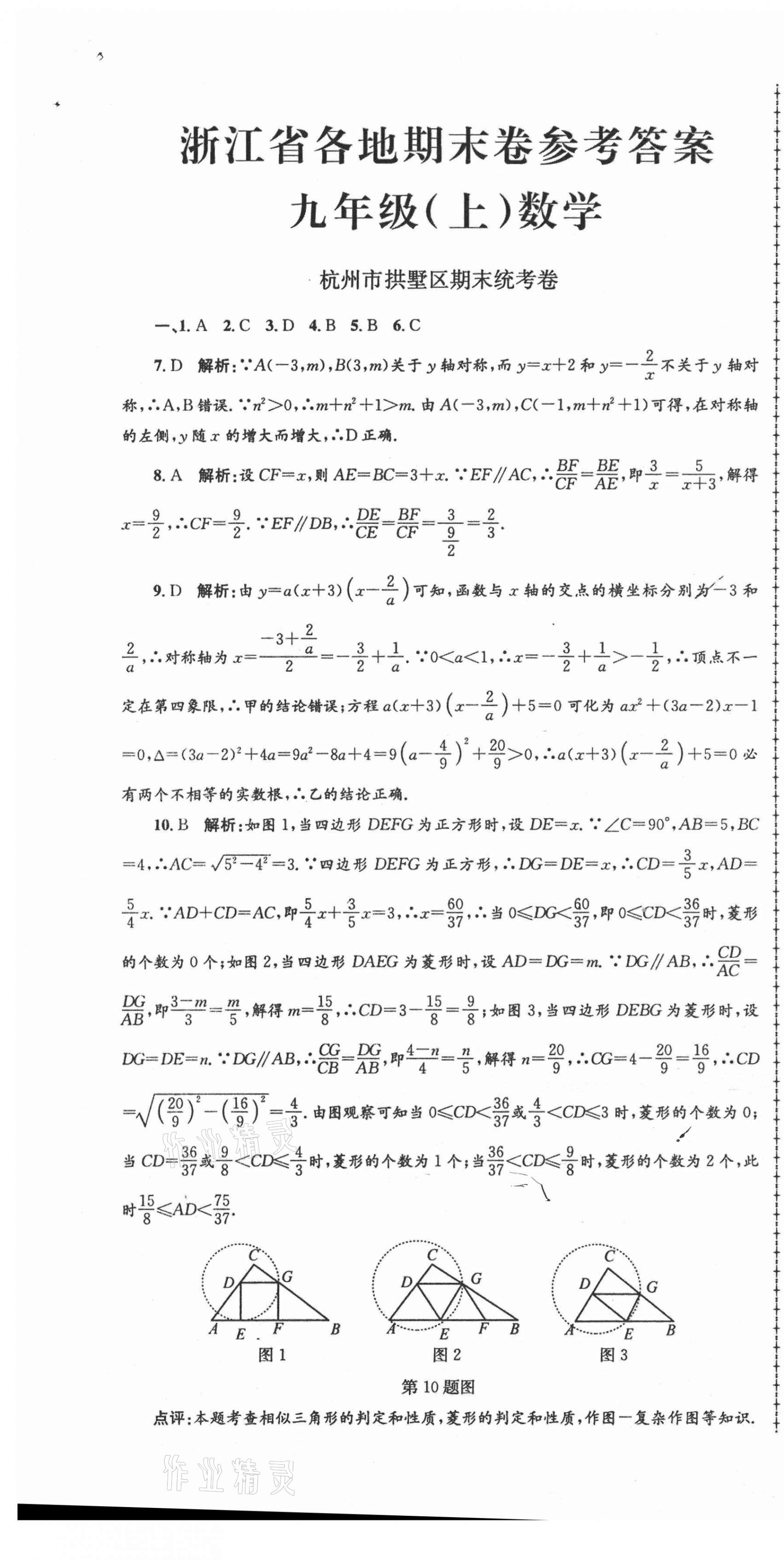 2020年浙江省各地期末試卷精編九年級數(shù)學(xué) 第1頁