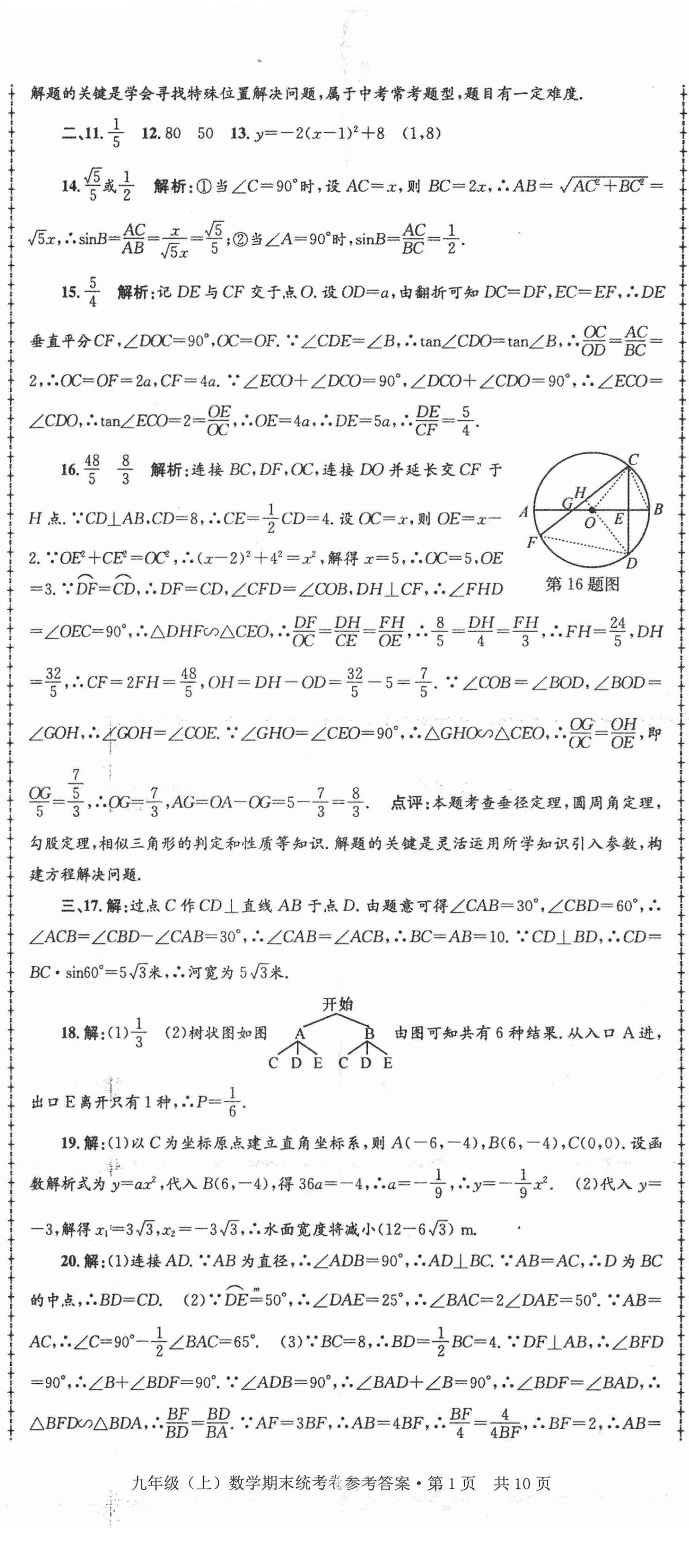 2020年浙江省各地期末試卷精編九年級數(shù)學 第2頁