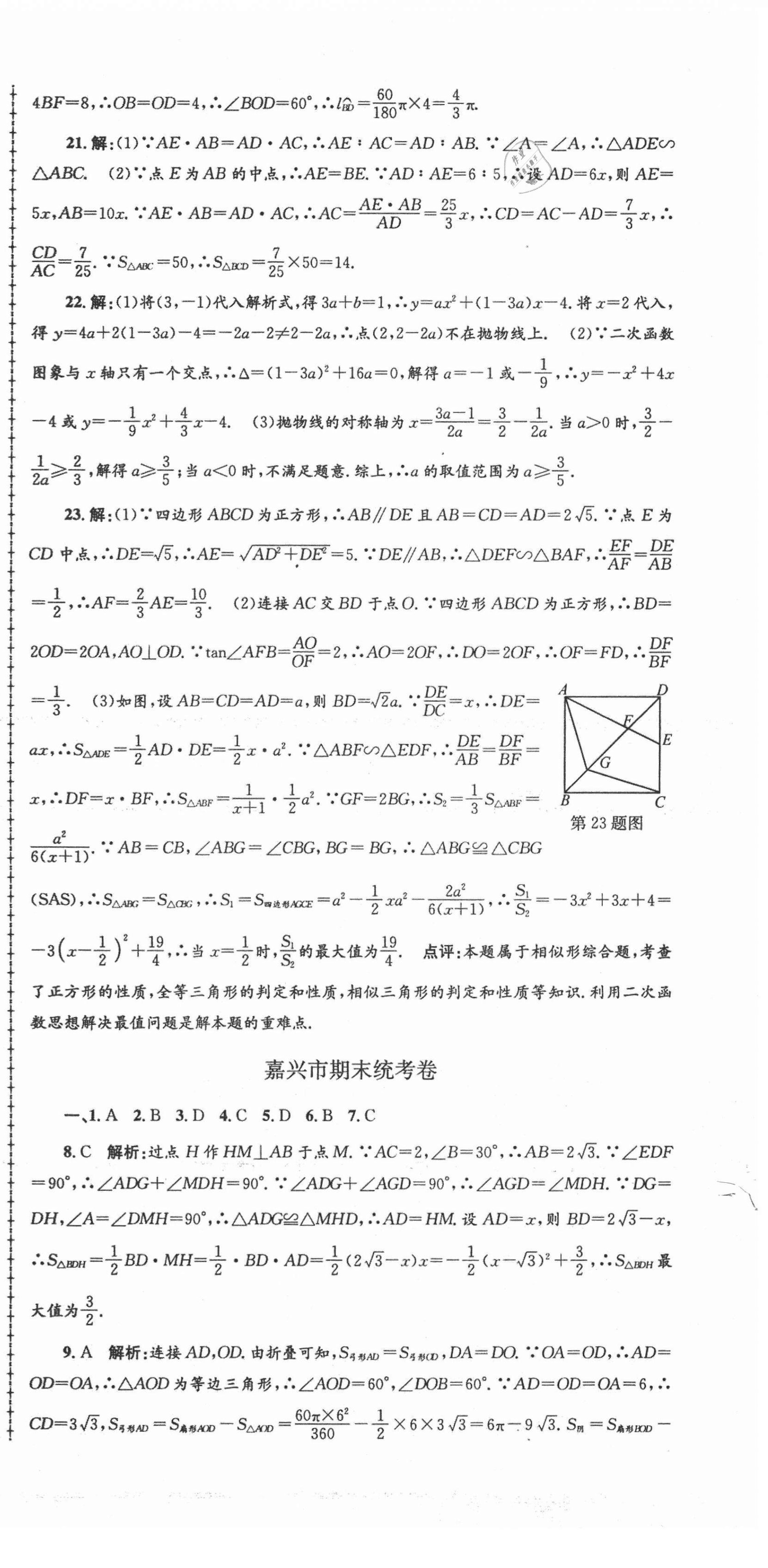 2020年浙江省各地期末試卷精編九年級數(shù)學(xué) 第3頁