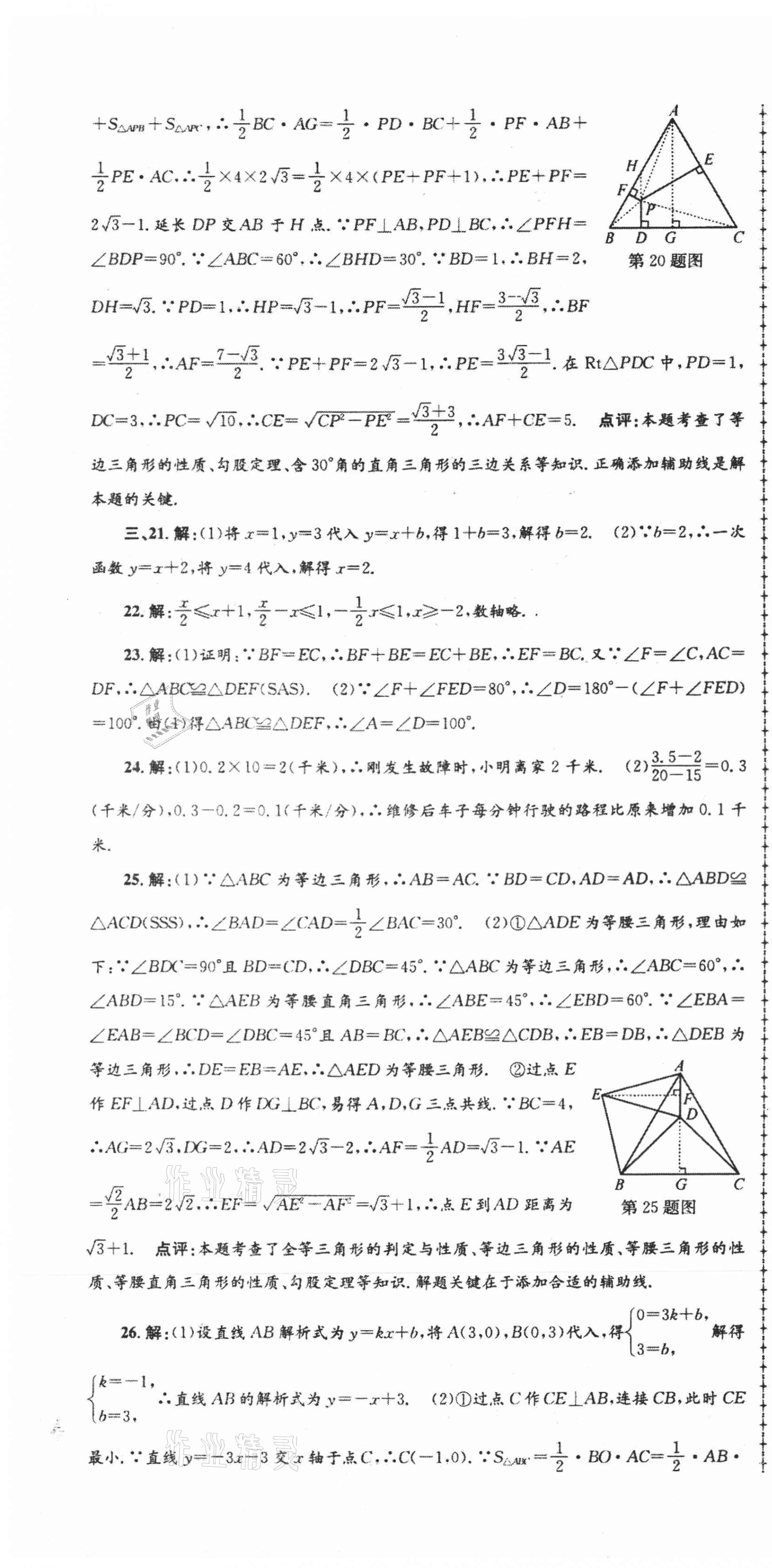 2020年浙江省各地期末試卷精編八年級(jí)數(shù)學(xué) 第4頁