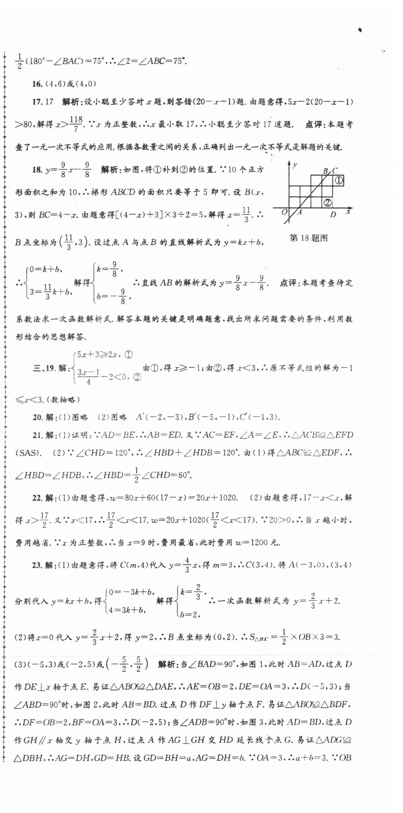 2020年浙江省各地期末試卷精編八年級數(shù)學(xué) 第6頁