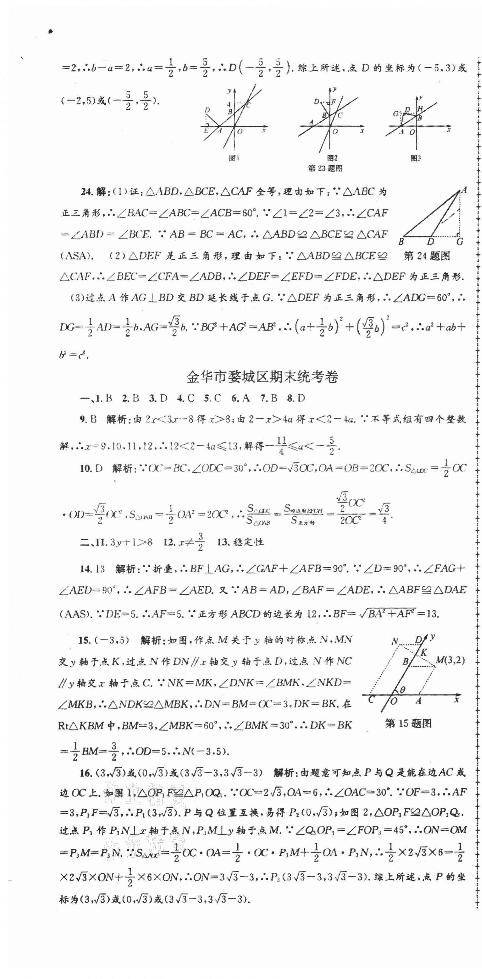 2020年浙江省各地期末試卷精編八年級(jí)數(shù)學(xué) 第7頁(yè)