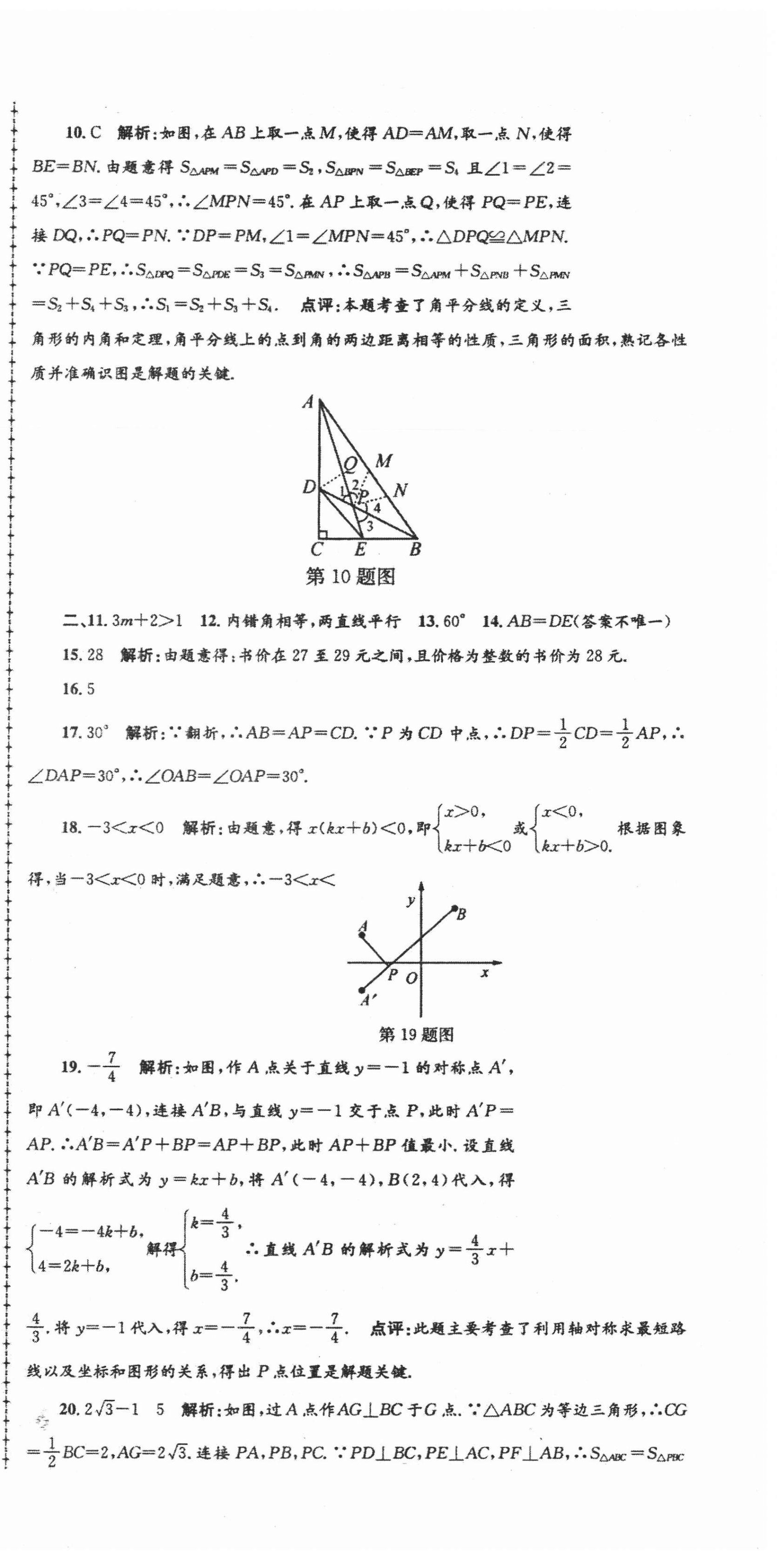 2020年浙江省各地期末試卷精編八年級(jí)數(shù)學(xué) 第3頁(yè)