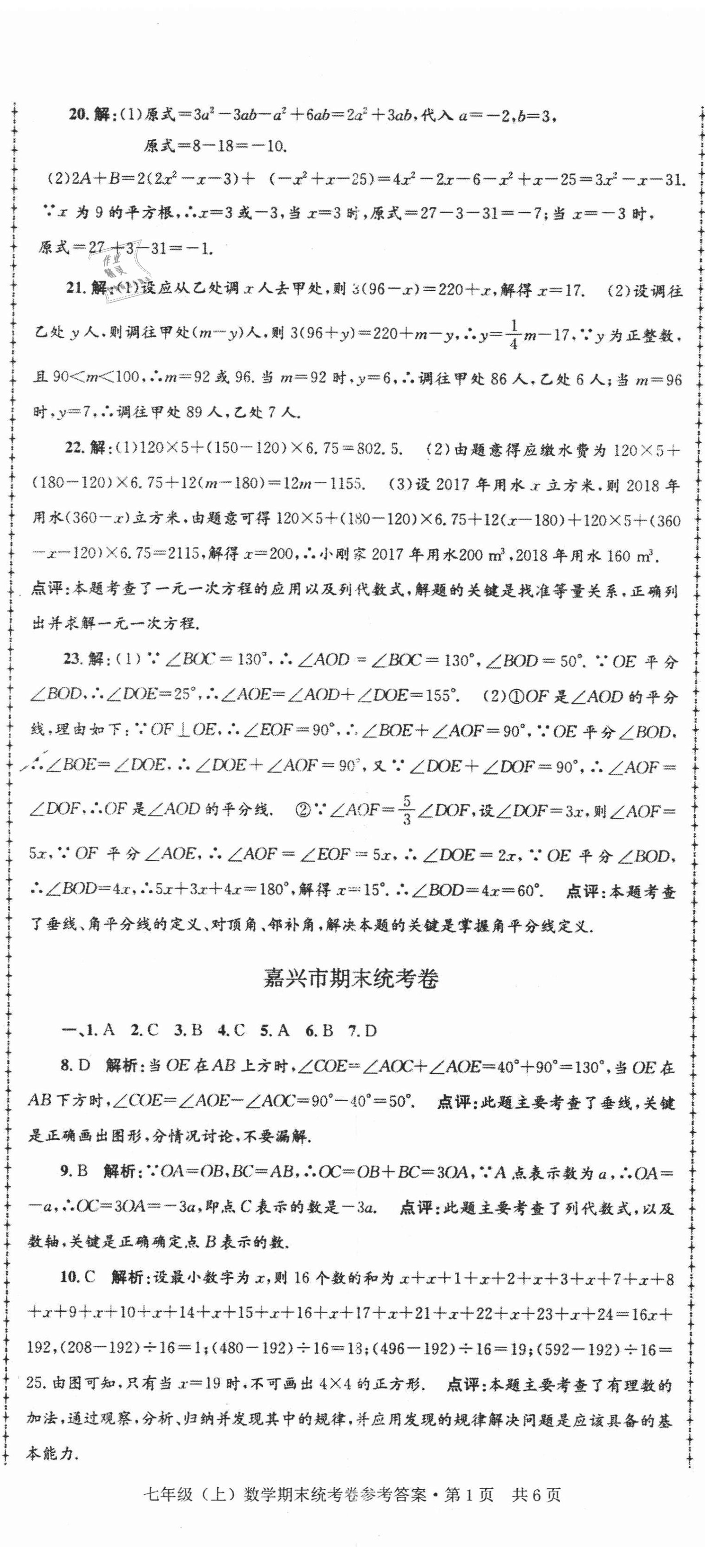 2020年浙江省各地期末試卷精編七年級(jí)數(shù)學(xué) 第2頁(yè)