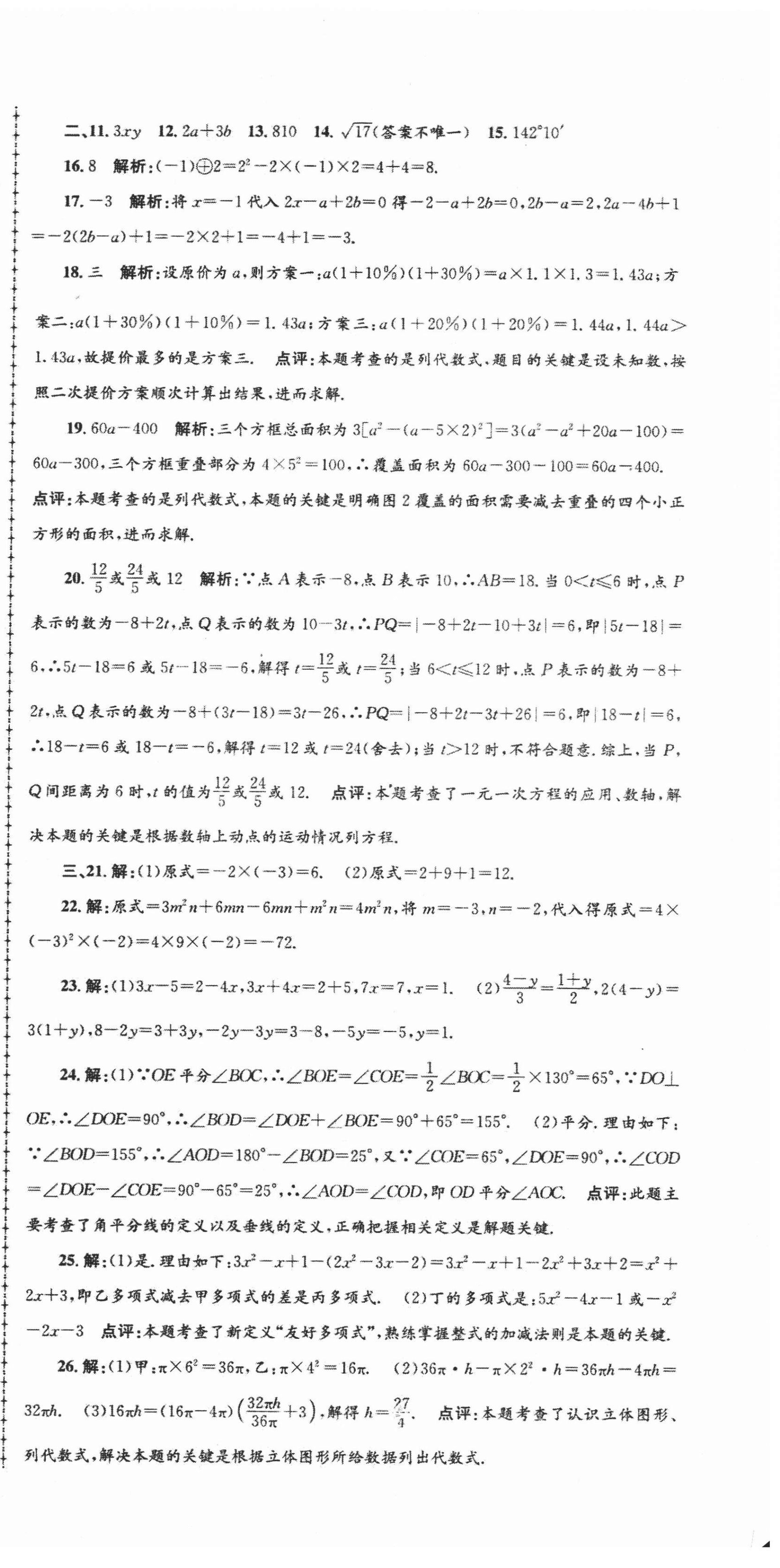 2020年浙江省各地期末试卷精编七年级数学 第3页