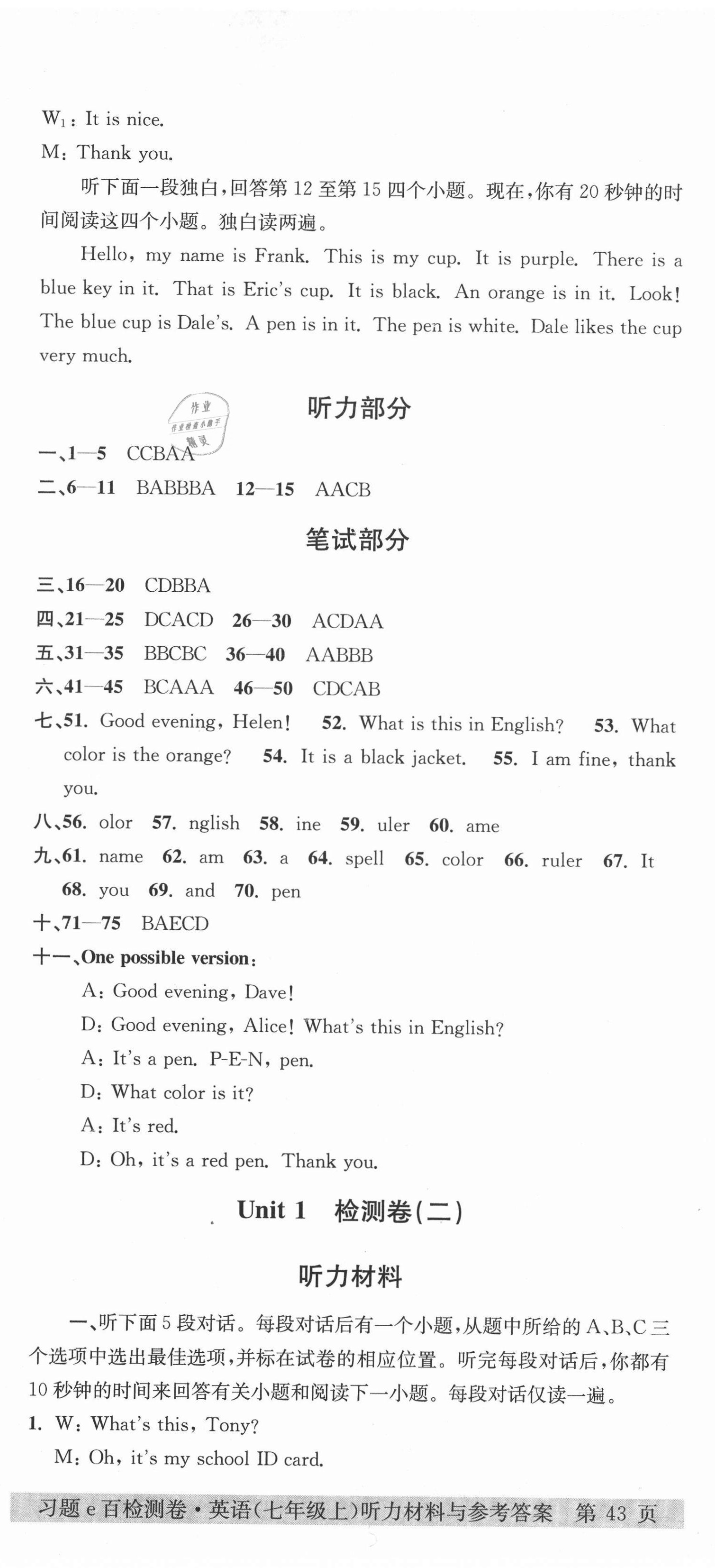 2020年習(xí)題e百檢測(cè)卷七年級(jí)英語(yǔ)上冊(cè)人教版 第2頁(yè)