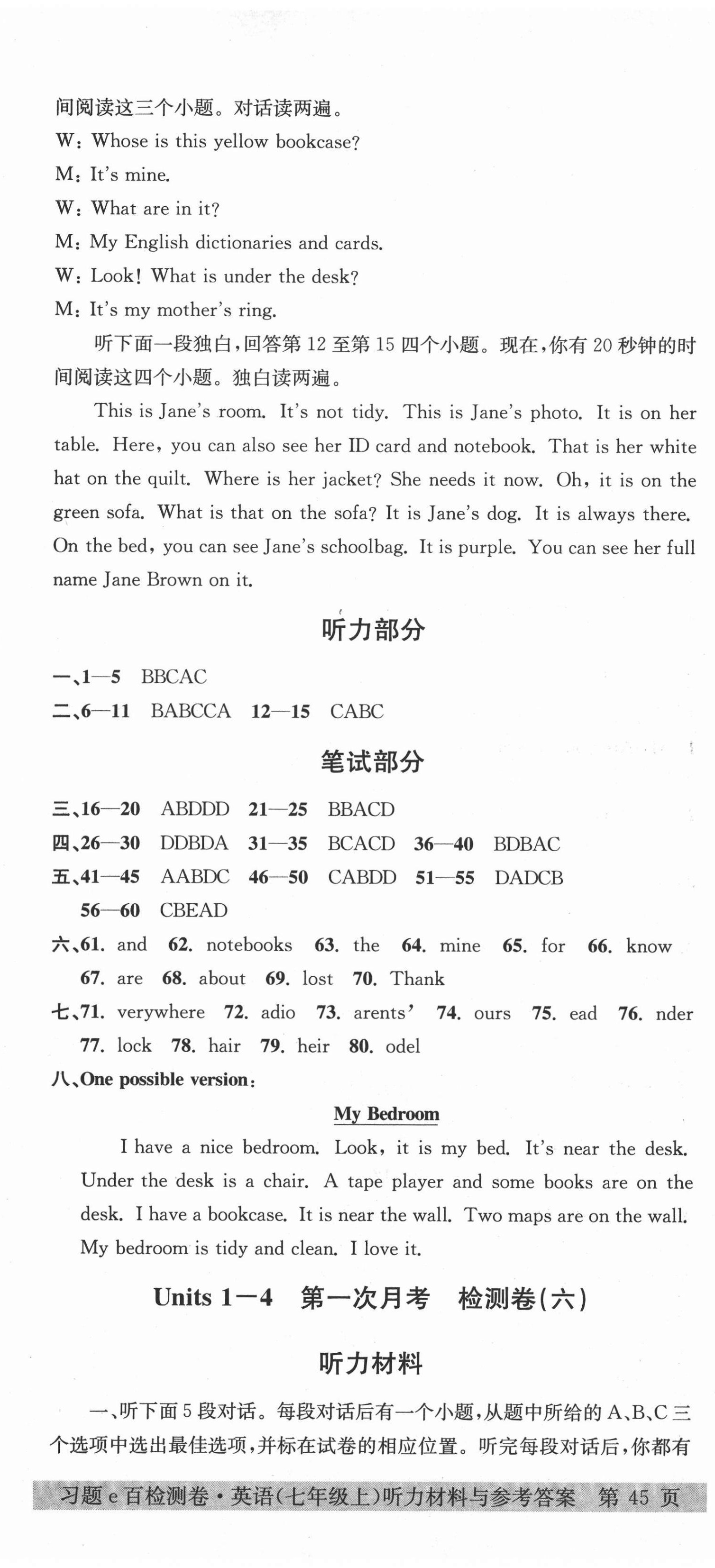 2020年習題e百檢測卷七年級英語上冊人教版 第8頁