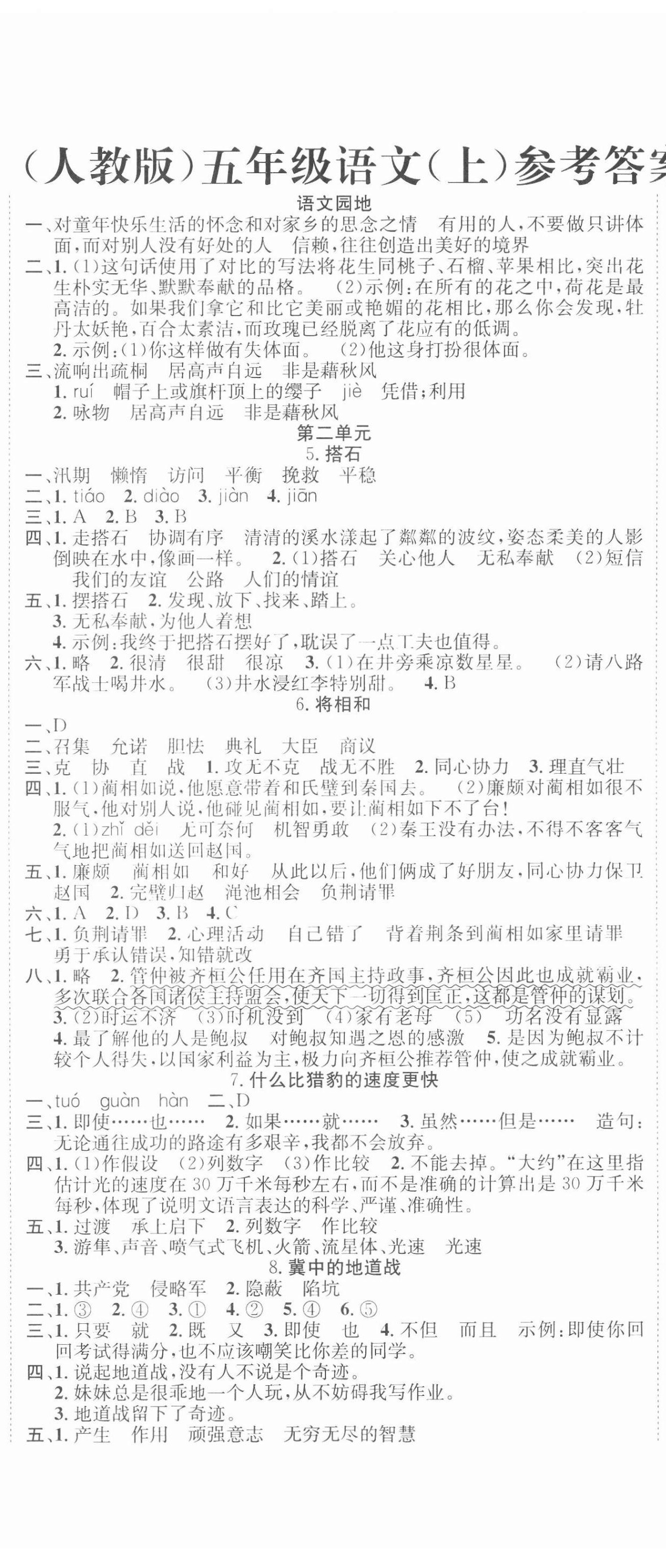 2020年雙優(yōu)課堂五年級語文上冊人教版 第2頁