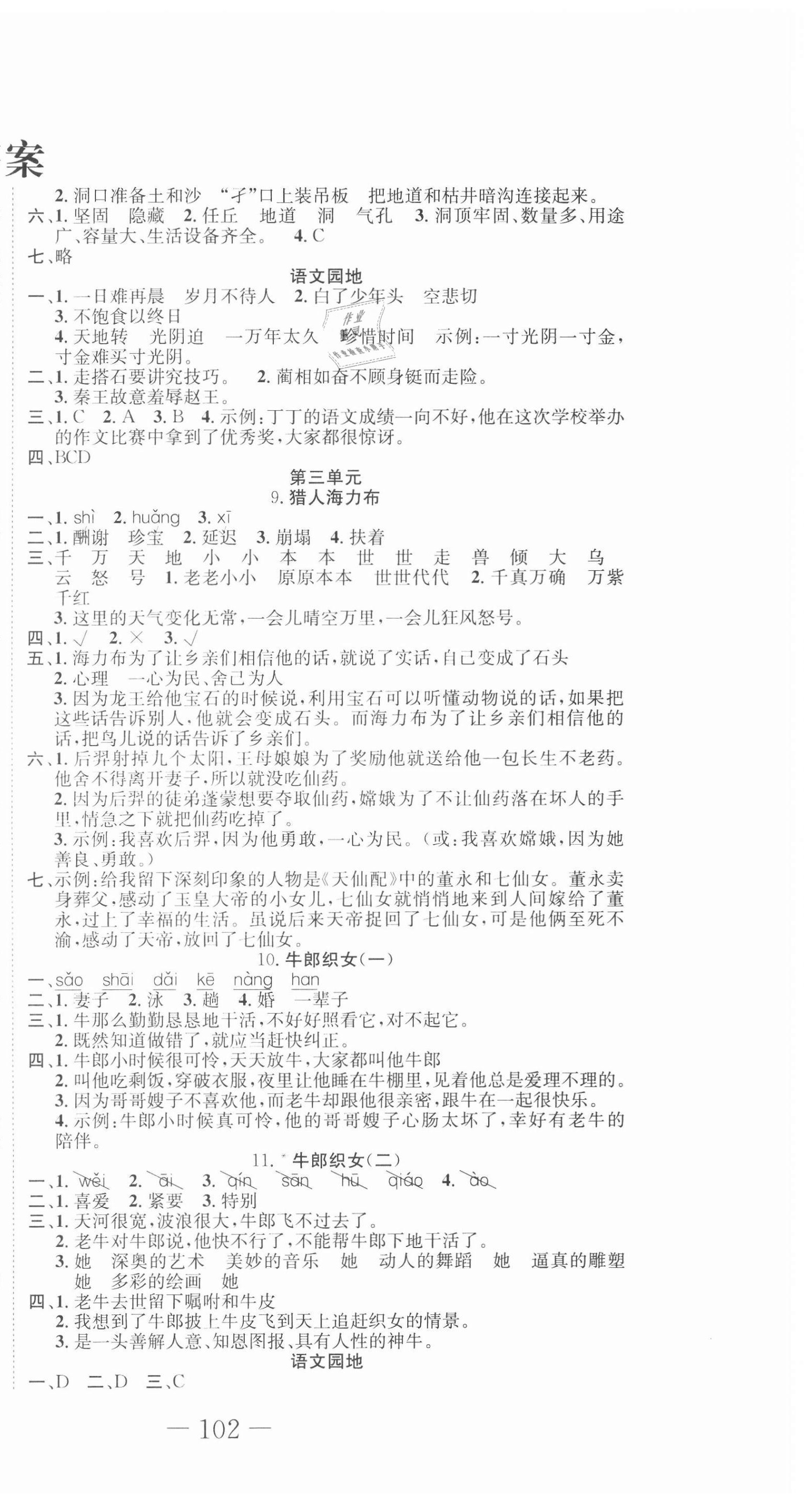 2020年雙優(yōu)課堂五年級語文上冊人教版 第3頁