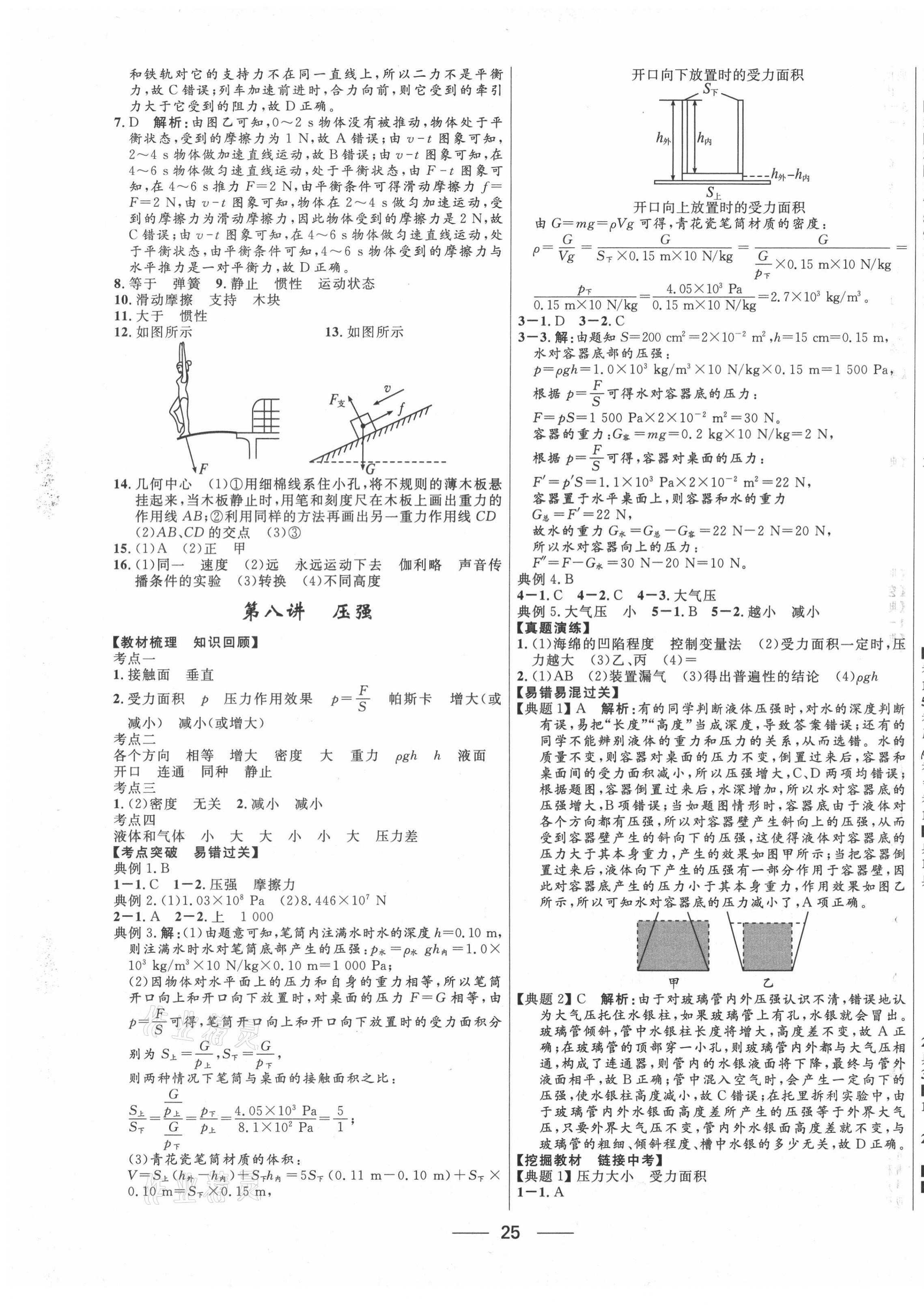 2021年奪冠百分百中考沖刺物理 第5頁