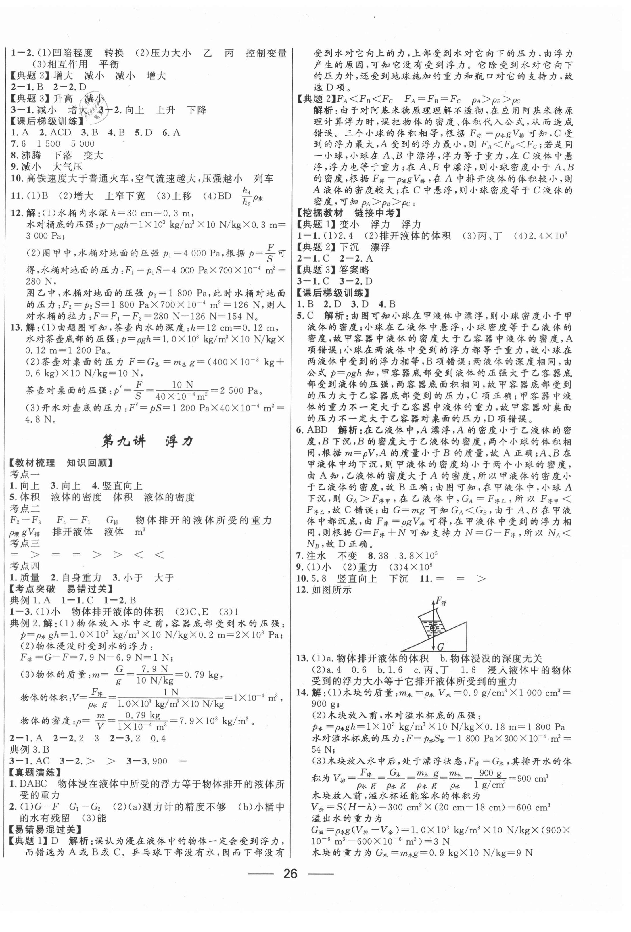 2021年夺冠百分百中考冲刺物理 第6页