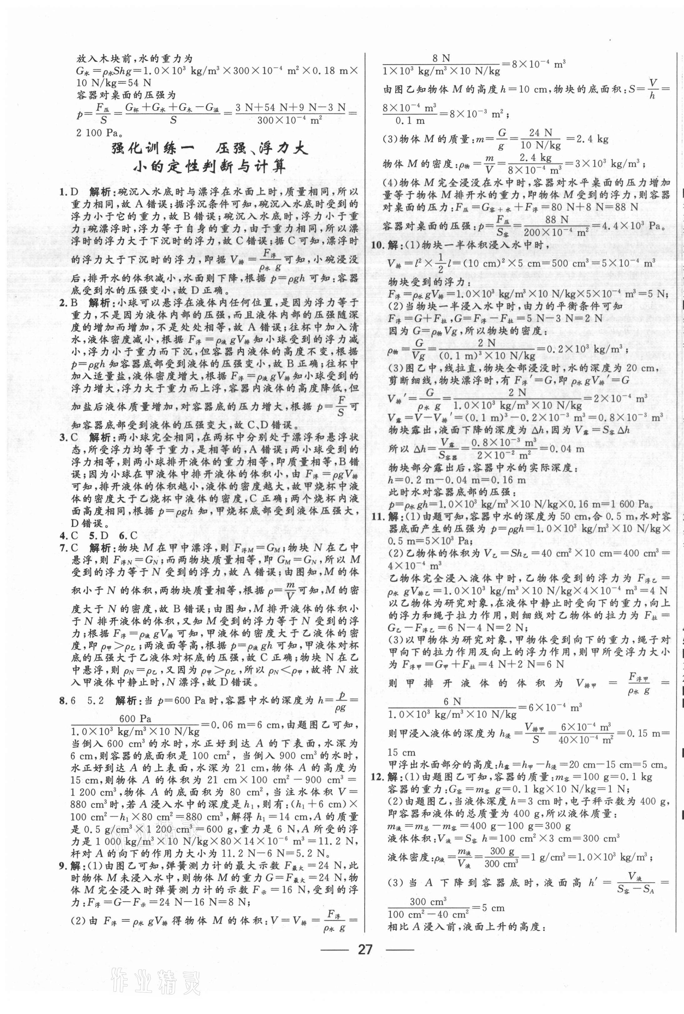 2021年夺冠百分百中考冲刺物理 第7页