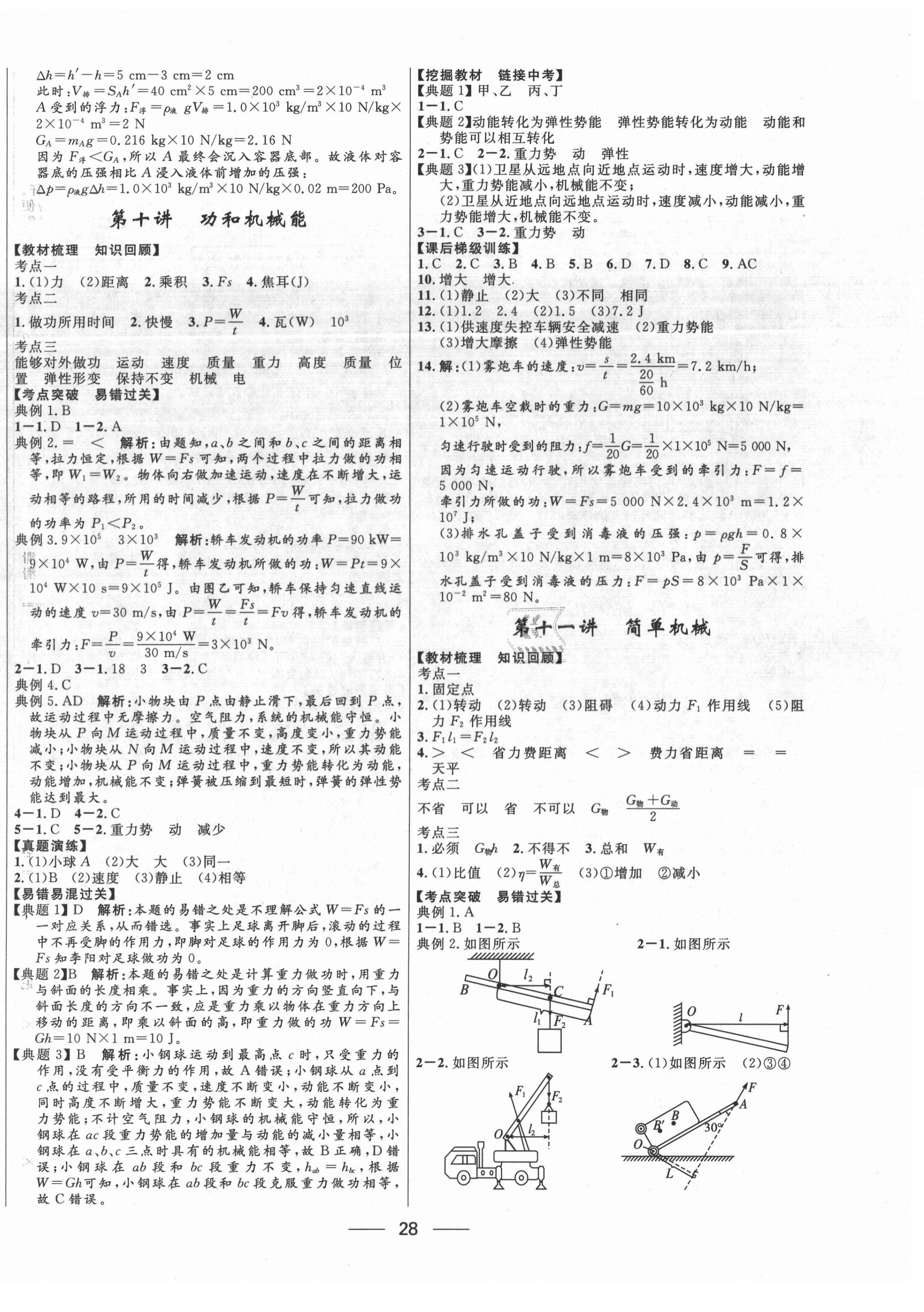 2021年夺冠百分百中考冲刺物理 第8页